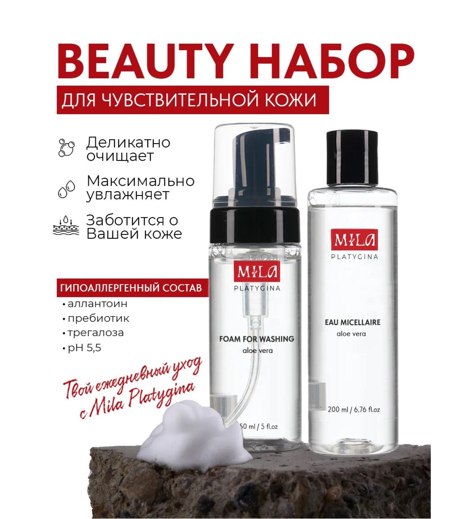 Mila Platygina Set of micellar water and foam for washing the face - Buy Online on GoSupps.com