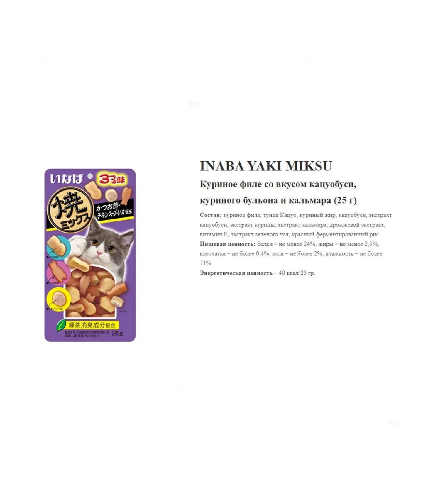 Inaba Cat a treat - Katsetsuvushi Bousse Calmar 25g - Buy Online on GoSupps.com