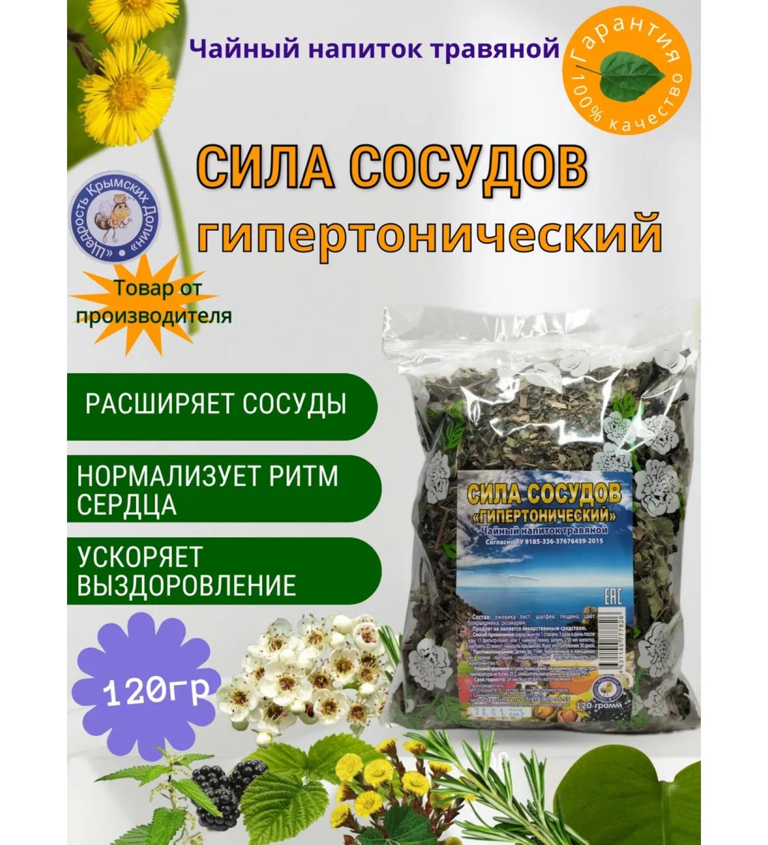 Herbal tea. The power of blood vessels is hypertensive - Buy Online on GoSupps.com