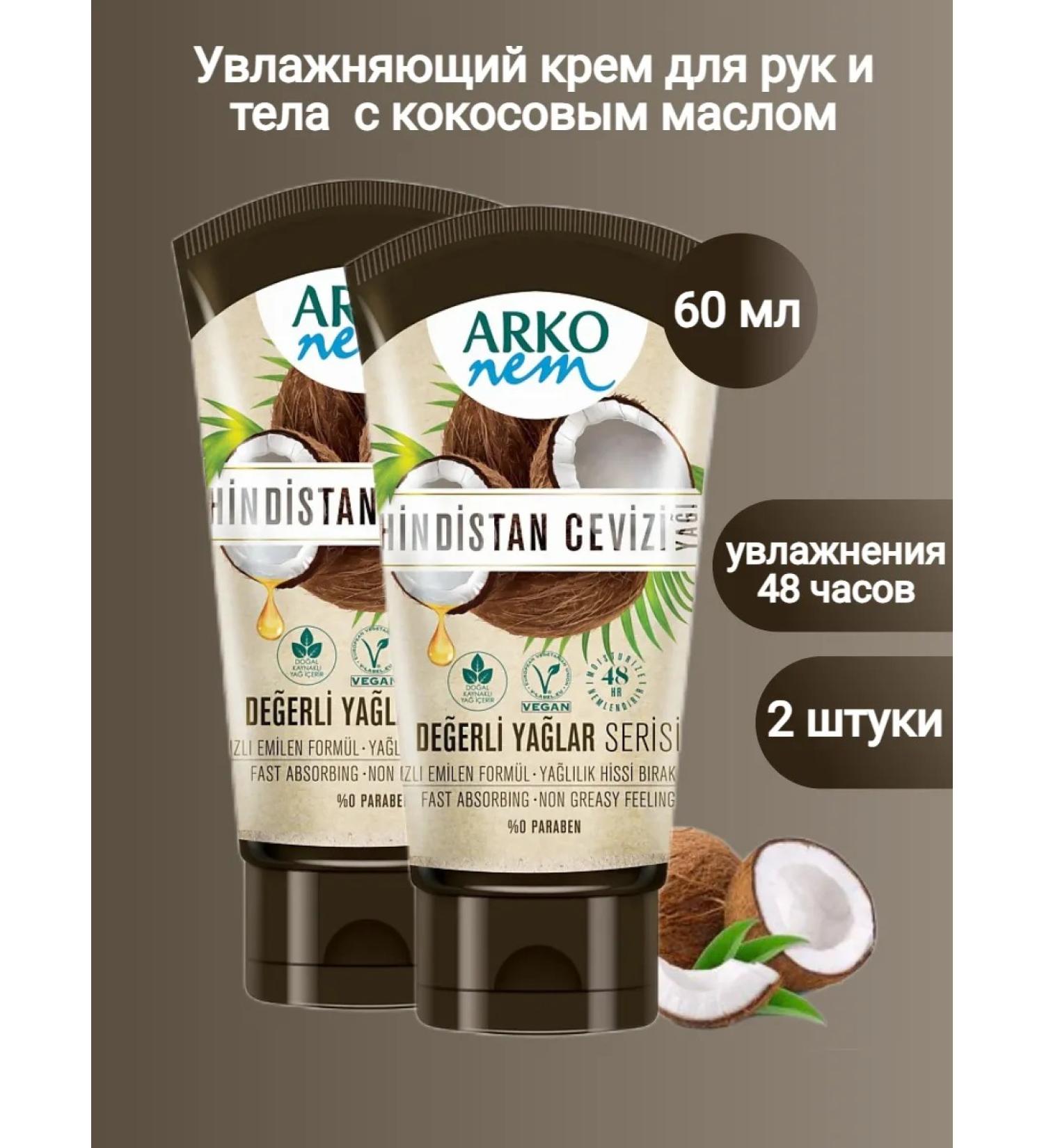 Arko nem Moisturizing hand and body cream with coconut oil 60 gr - Buy Online on GoSupps.com