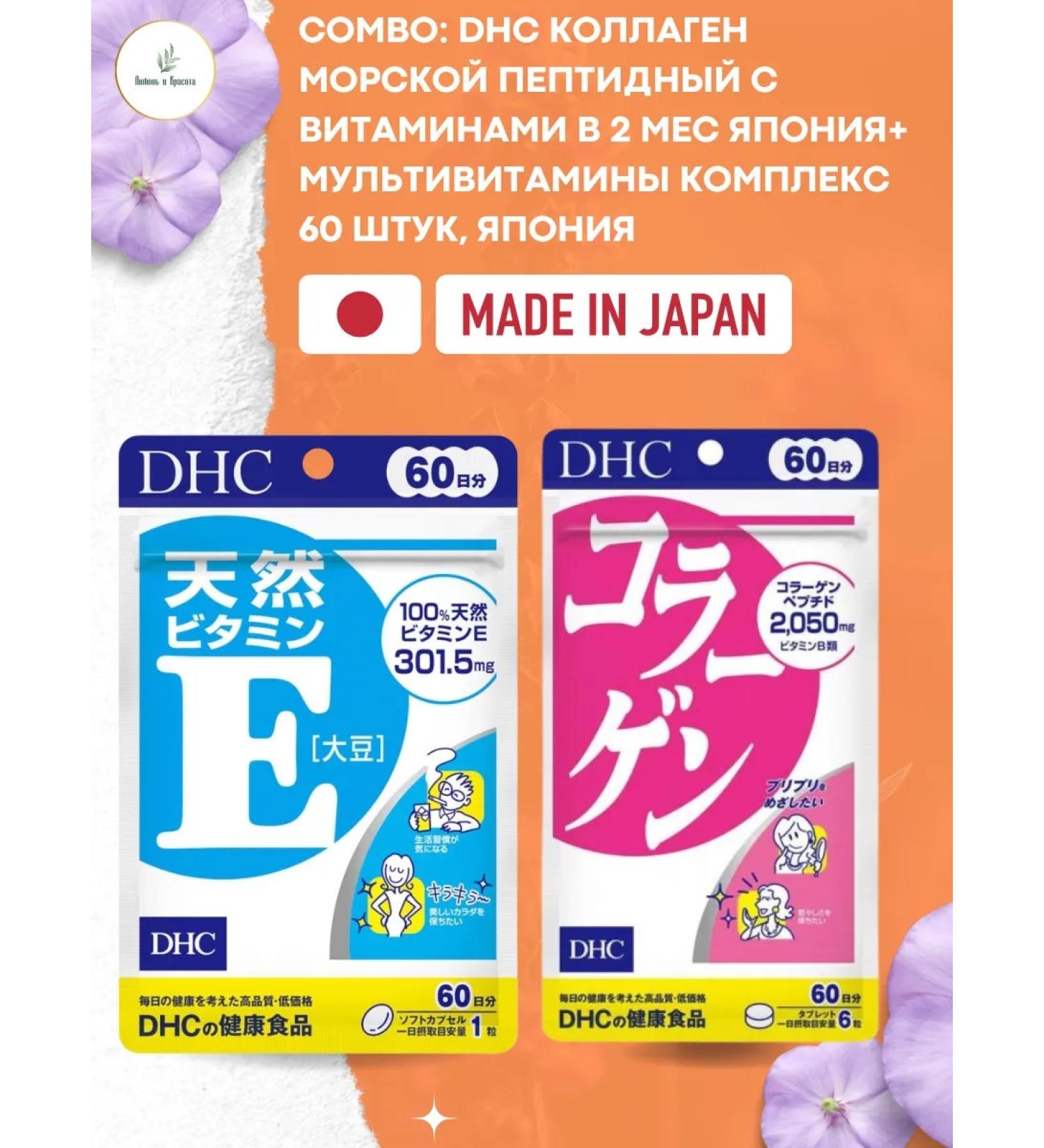 DHC Set collagen + vitamin E - Buy Online on GoSupps.com