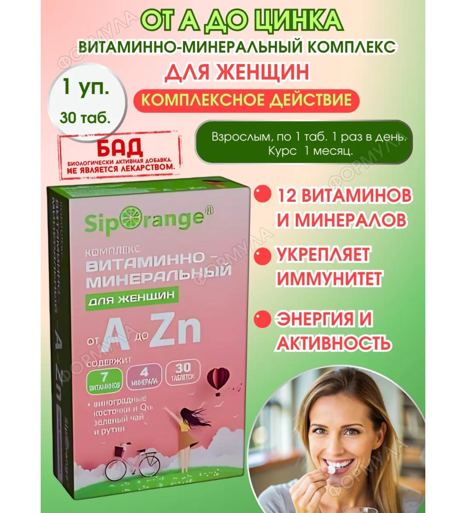 Siporange Vitamins for women from A to zinc 30tab.*1UP - Buy Online on GoSupps.com
