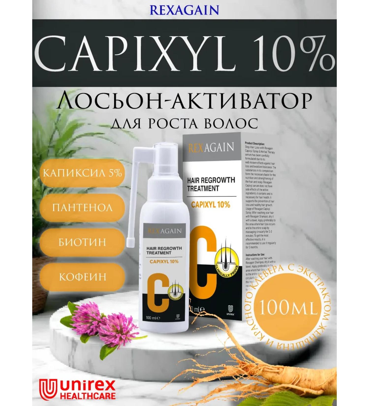 Rexagain Capixil Lotion for Capixyl hair growth 10% - Buy Online on GoSupps.com