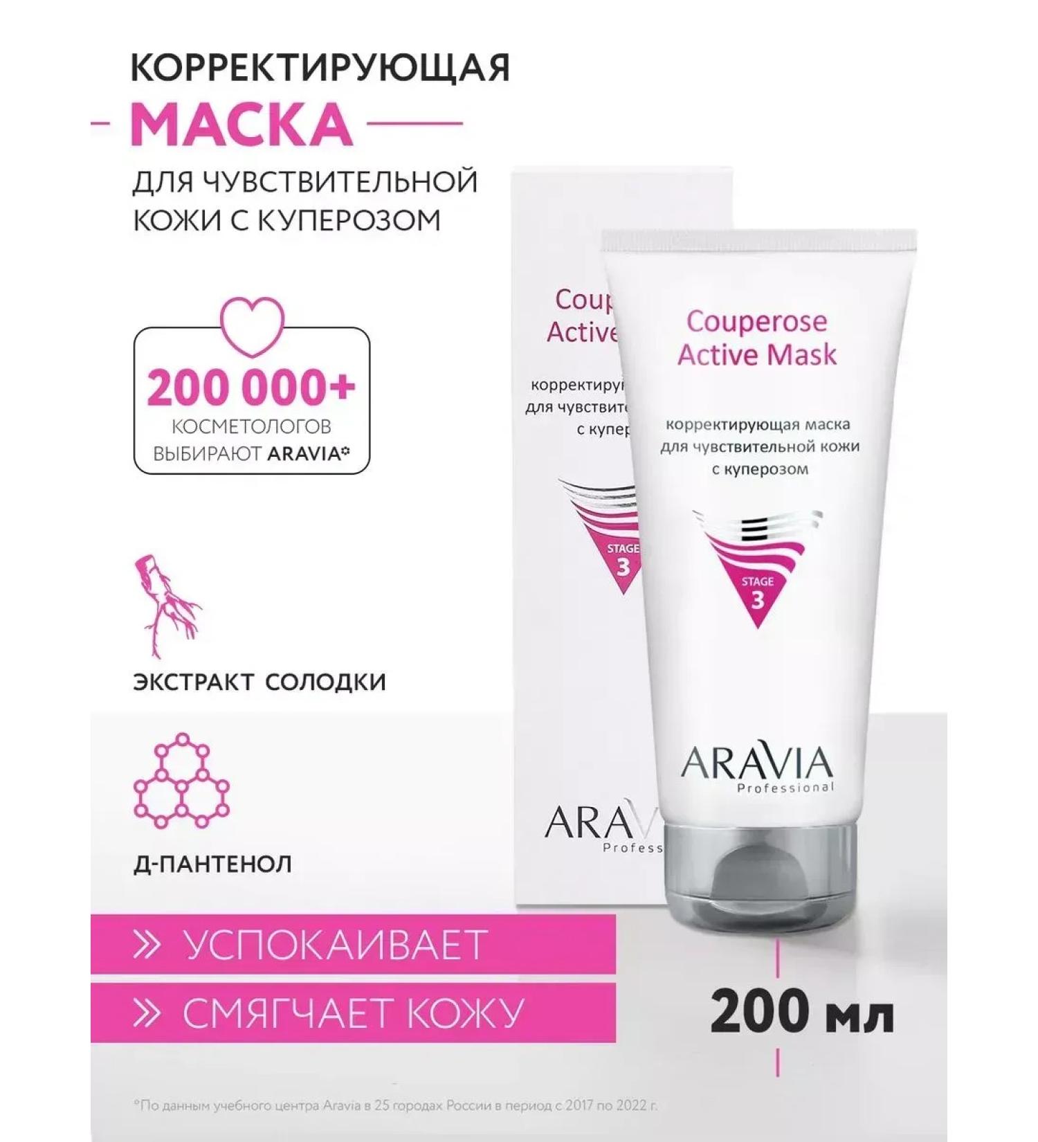 ARAVIA professional Mask with a cooling and soothing effect 200 ml - Buy Online on GoSupps.com