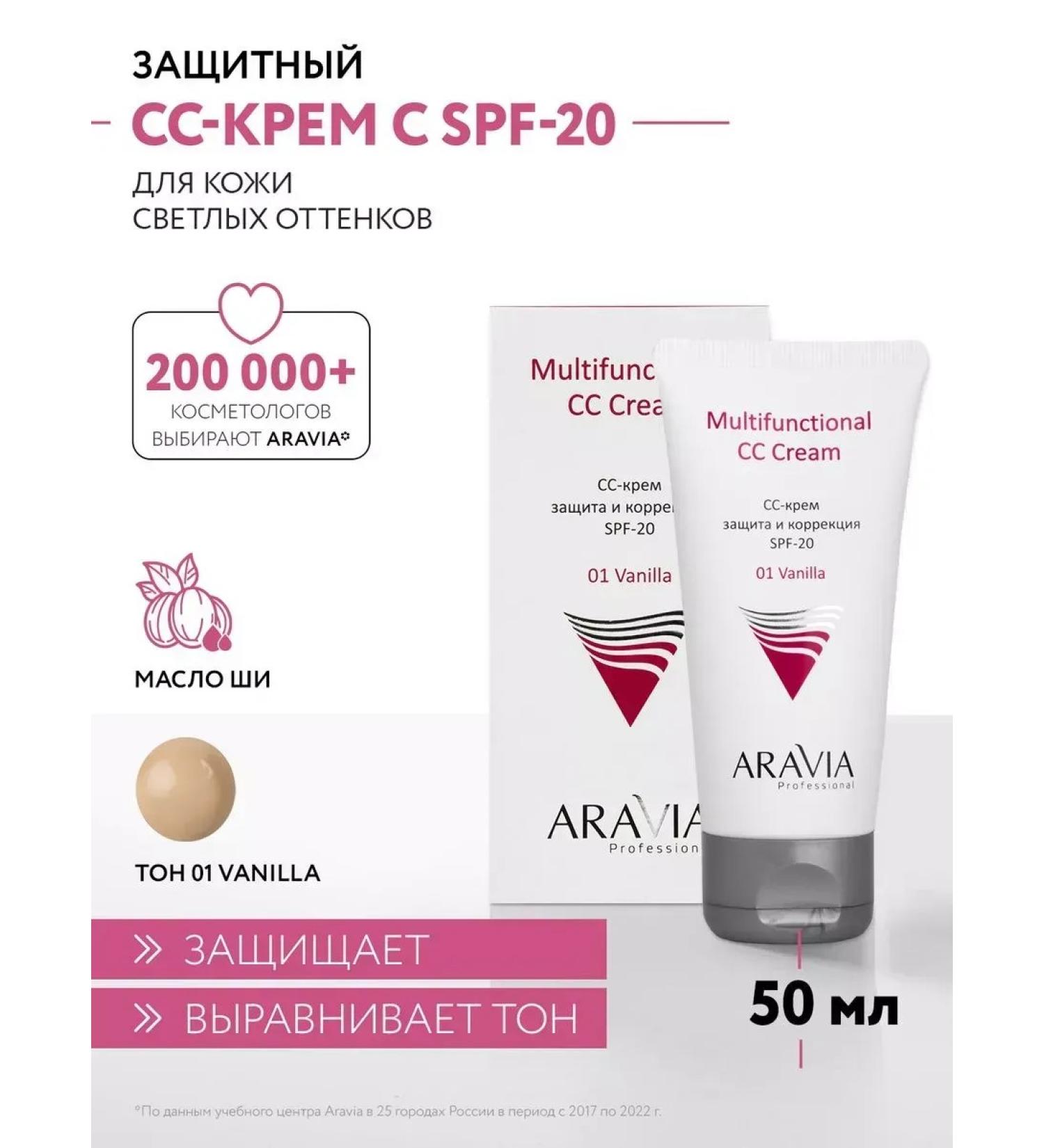 ARAVIA Professional Protective SS Cream SPF-20 tone 1 vanilla 50 ml - Buy Online on GoSupps.com