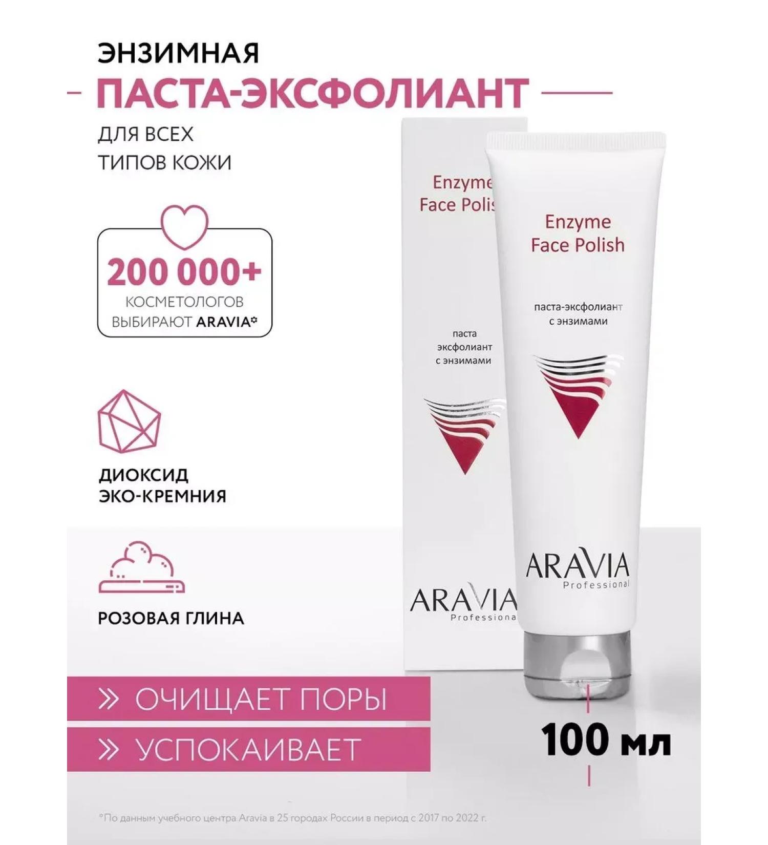 ARAVIA Professional Exfoliant for enzyme and abrasive peeling 100 ml - Buy Online on GoSupps.com