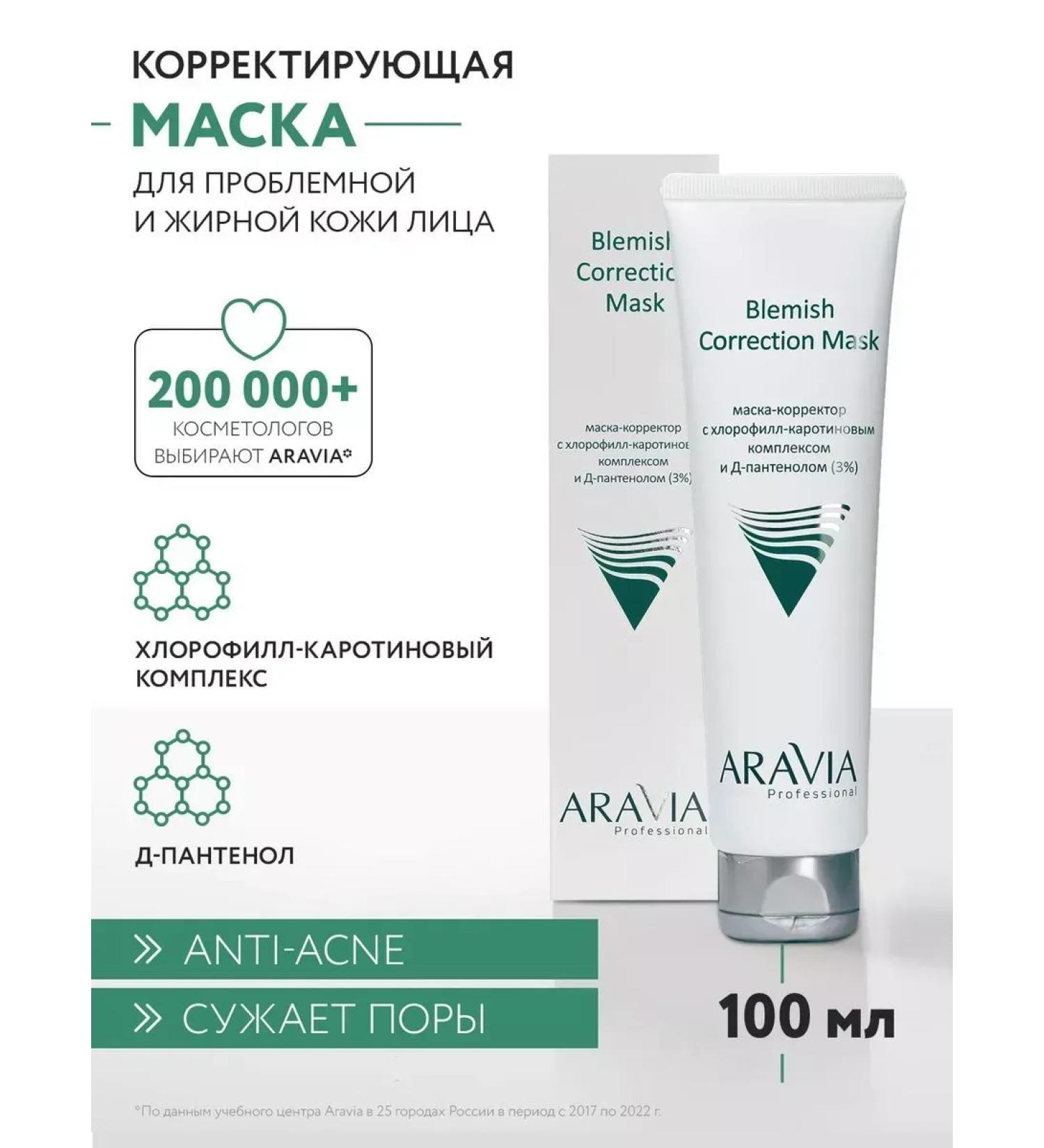ARAVIA Professional Correcting mask for problem and oily skin 100 ml - Buy Online on GoSupps.com
