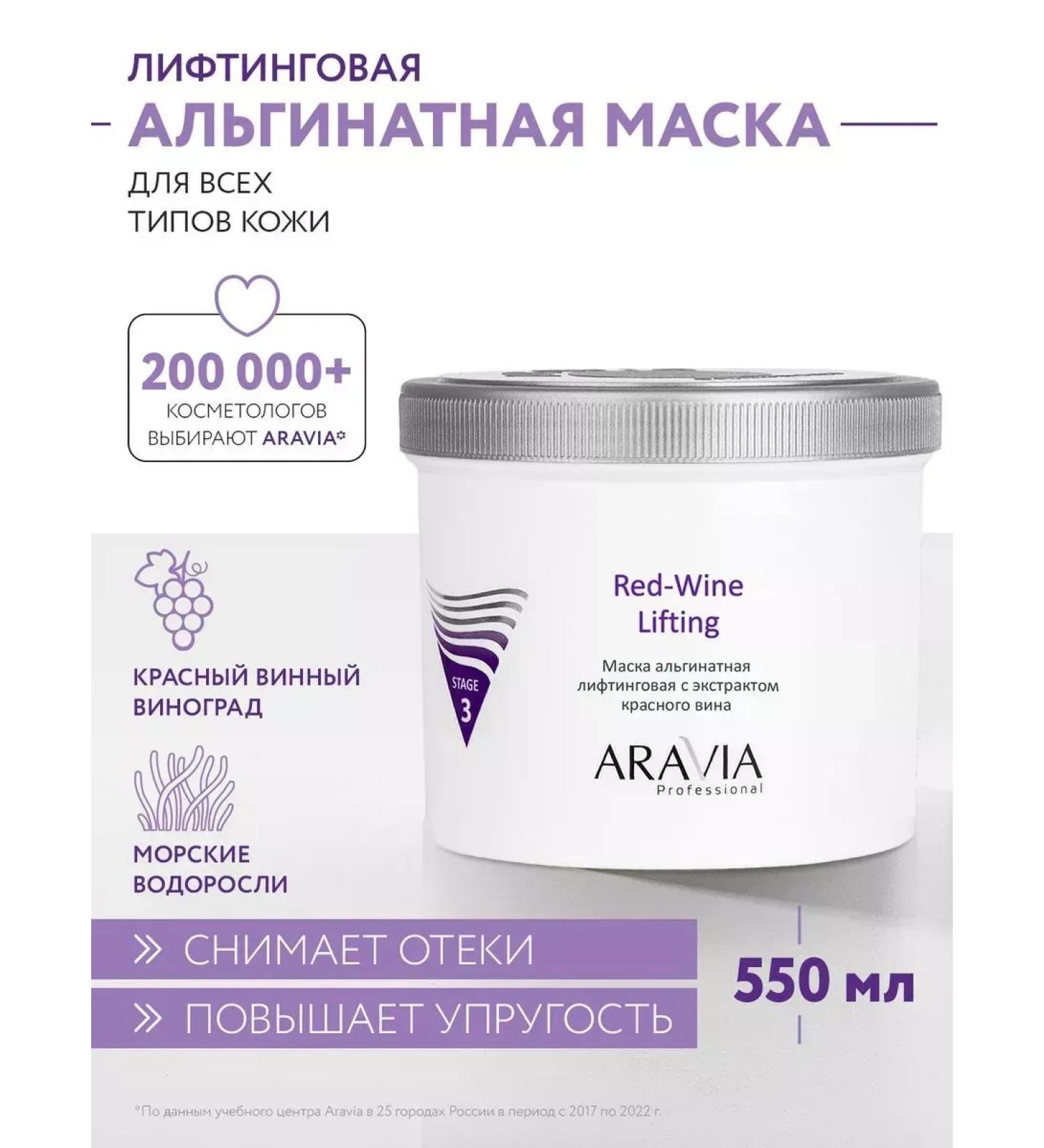 ARAVIA Professional Alginate mask based on red wine 550 ml - Buy Online on GoSupps.com
