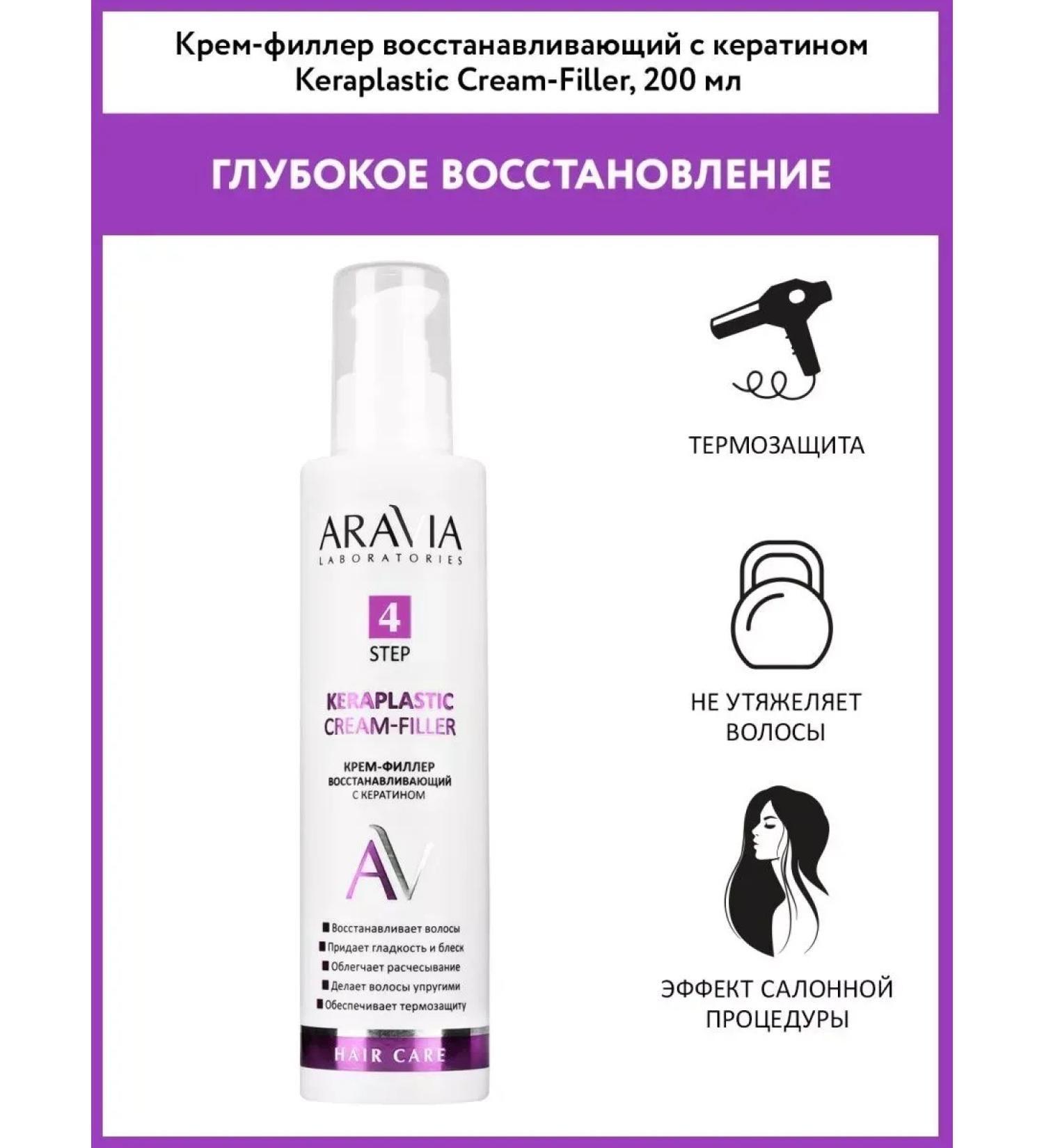 ARAVIA Professional Cream filler Restoration and protection with keratin 200ml - Buy Online on GoSupps.com