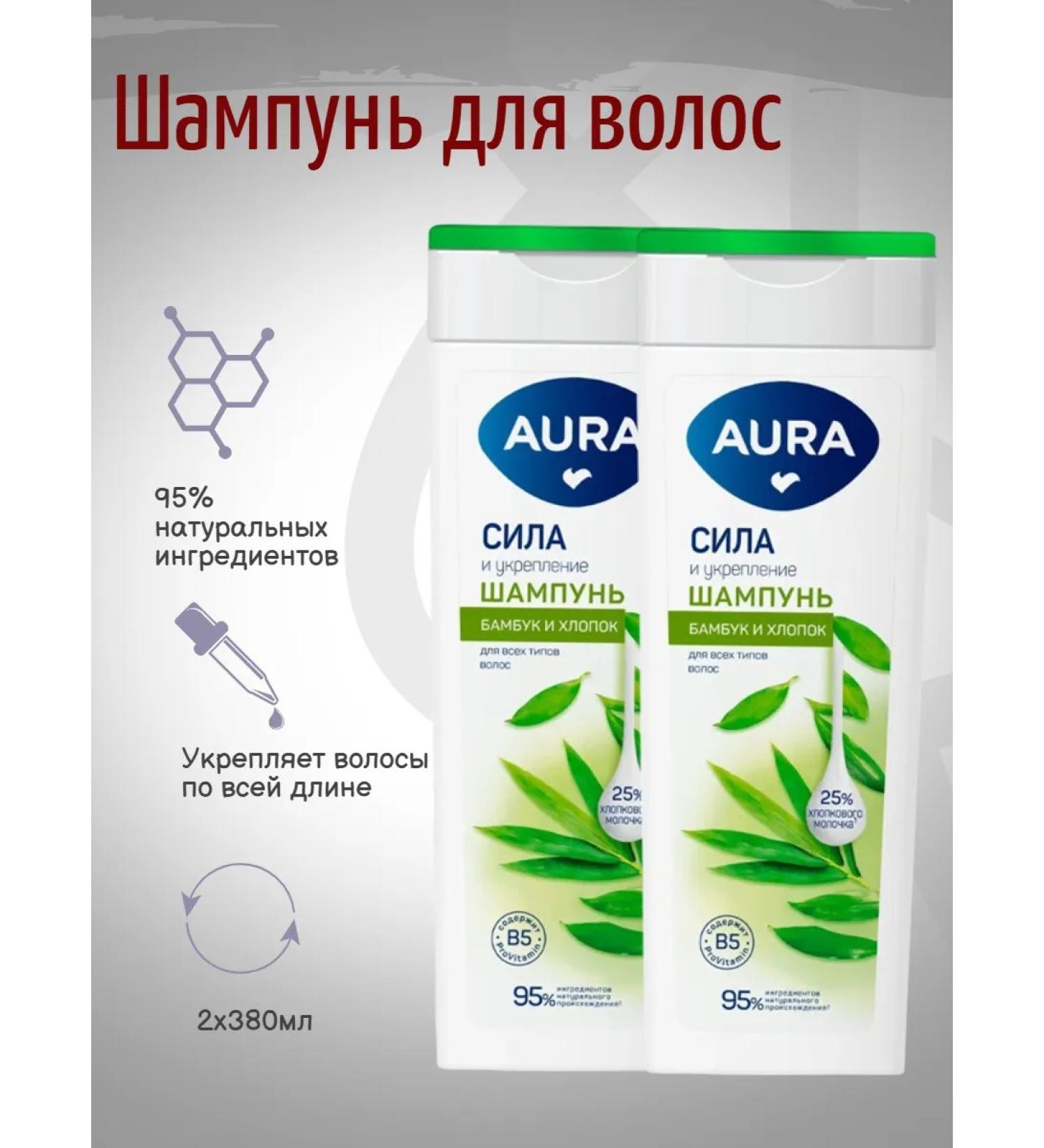 Aura Hair shampoo Strength and strengthening 380ml 2pcs