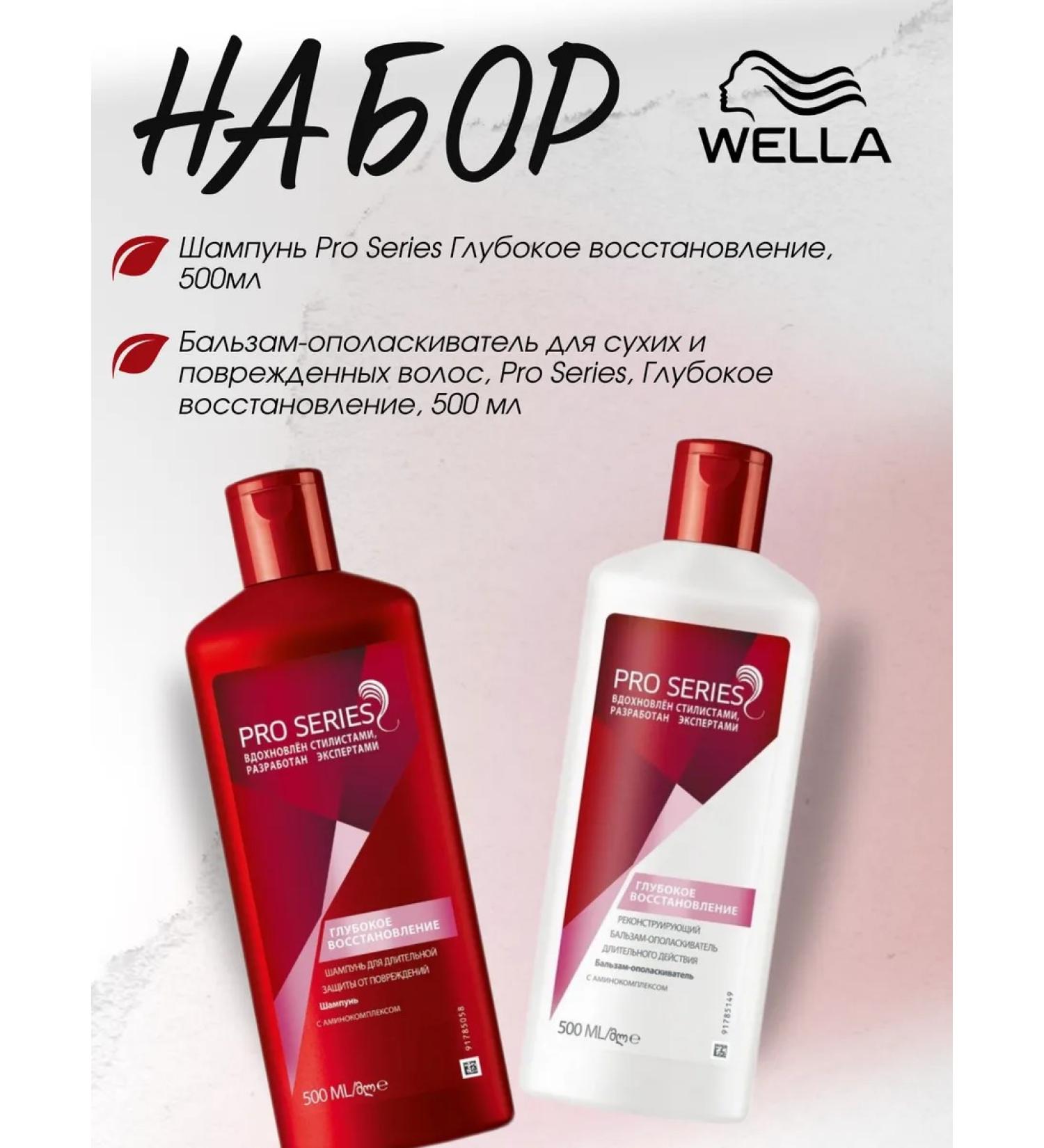 Pro Series Hair set Deep recovery shampoo+balm - Buy Online on GoSupps.com