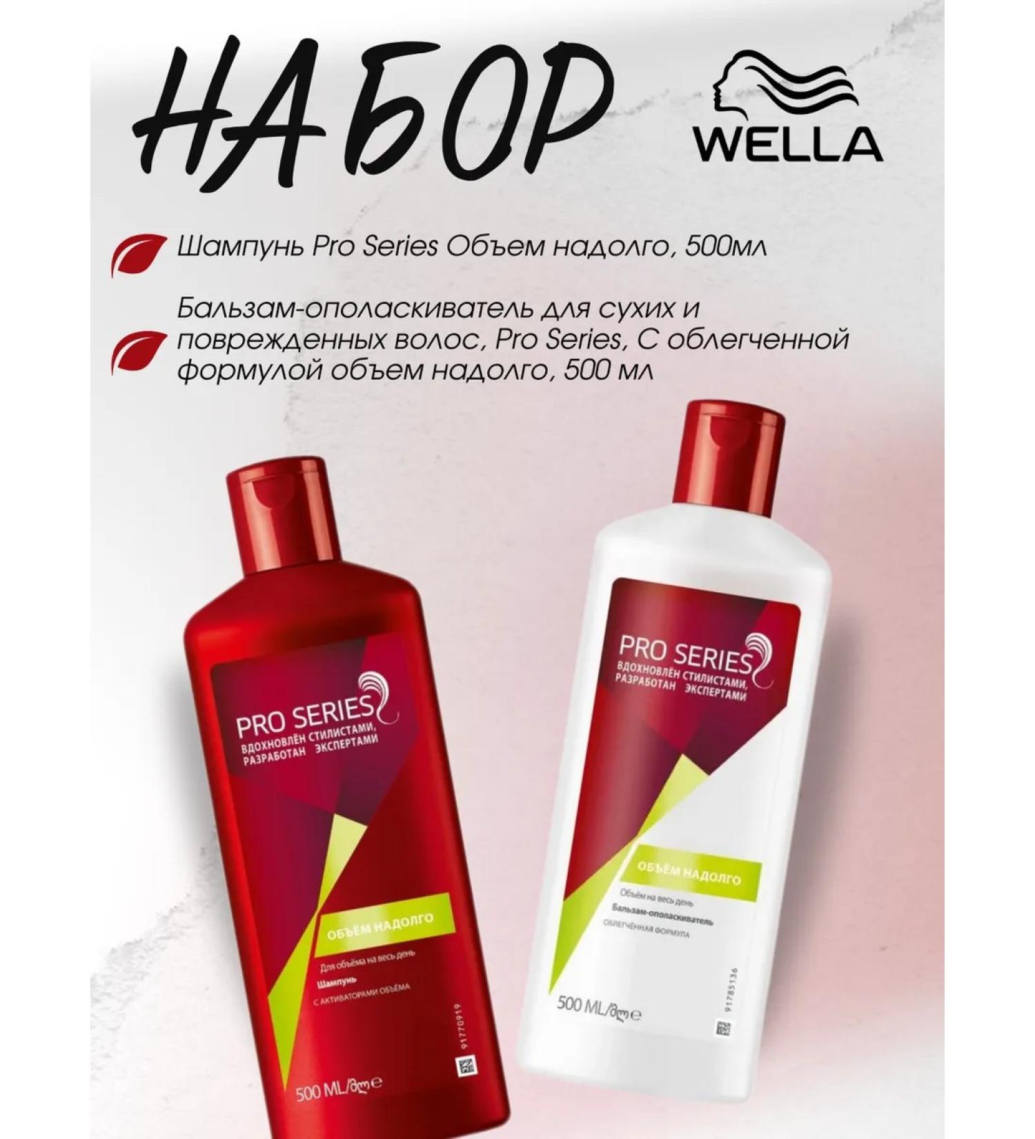Pro Series Hair set for a long time shampoo+balm - Buy Online on GoSupps.com
