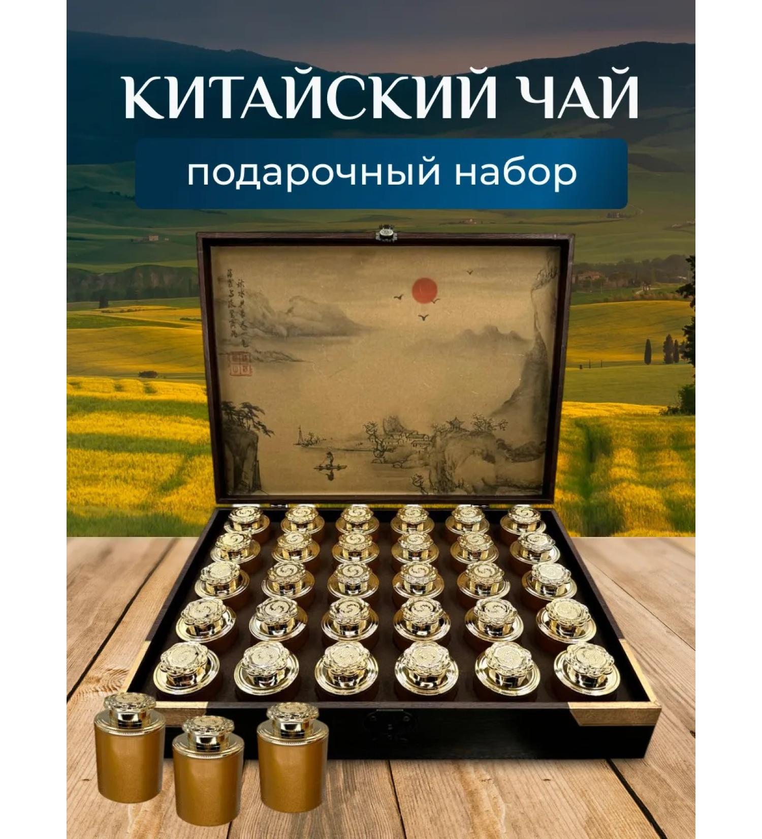 Rich & Beauty Gift set of Chinese tea Zheng Shan Syao Zhong 36 servings - Buy Online on GoSupps.com