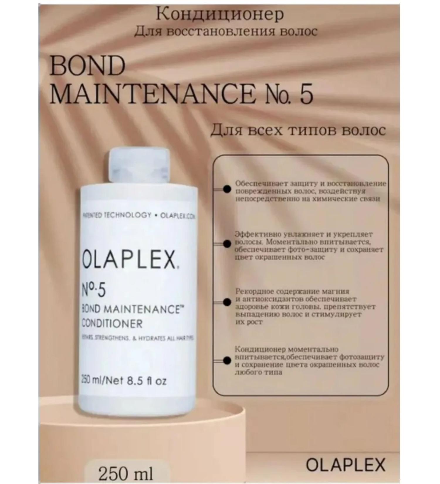 Hair conditioner OLAPLEX No. 5 Bond Maintenace Conditioner - Buy Online on GoSupps.com
