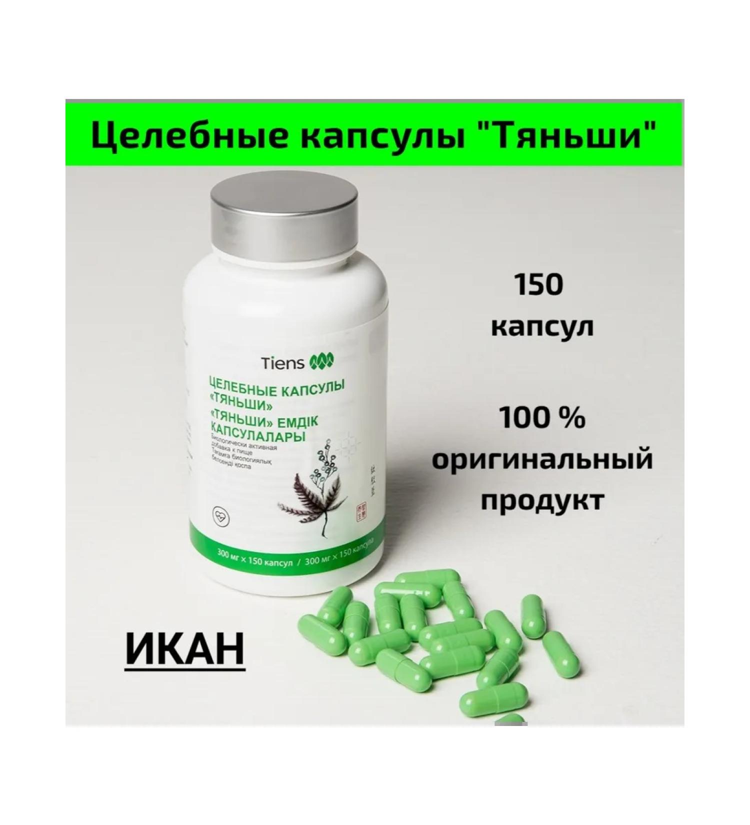 Tiens Tiens Healing capsules Ican Tianshi - Buy Online on GoSupps.com