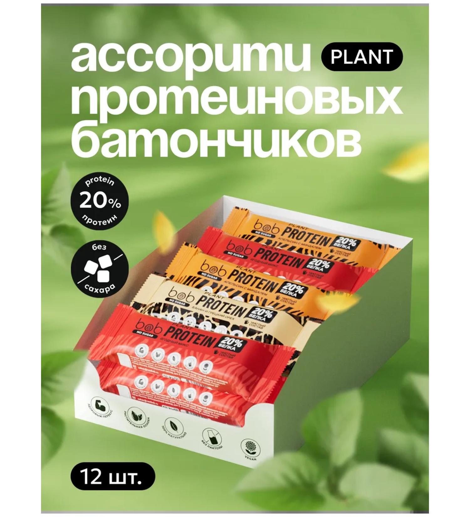 bob Assorted a set of protein bars without sugar - Buy Online on GoSupps.com