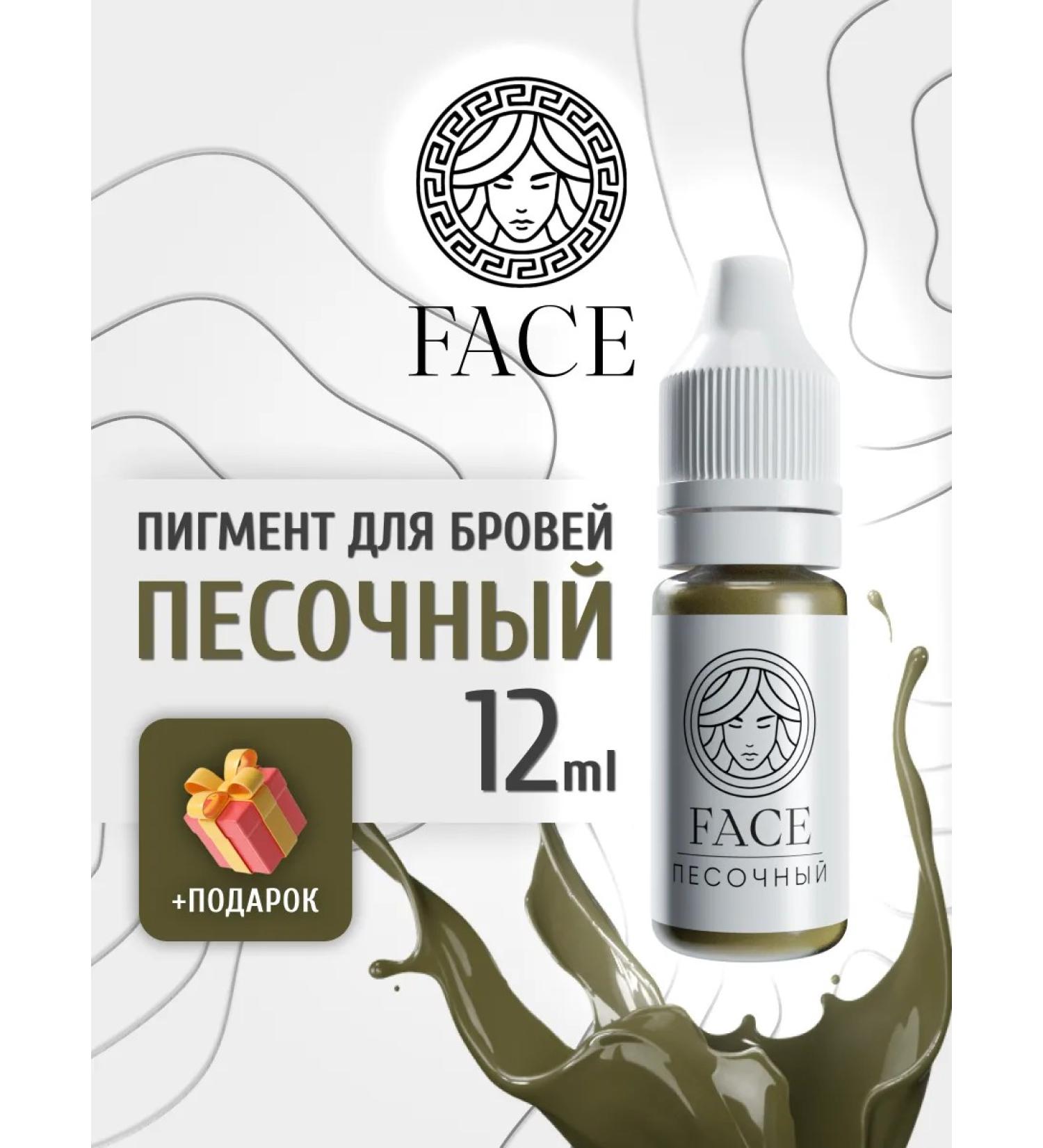 Face Company Face Sand Permanent Makeup Pigment for Eyebrows (12 ml) - Buy Online on GoSupps.com