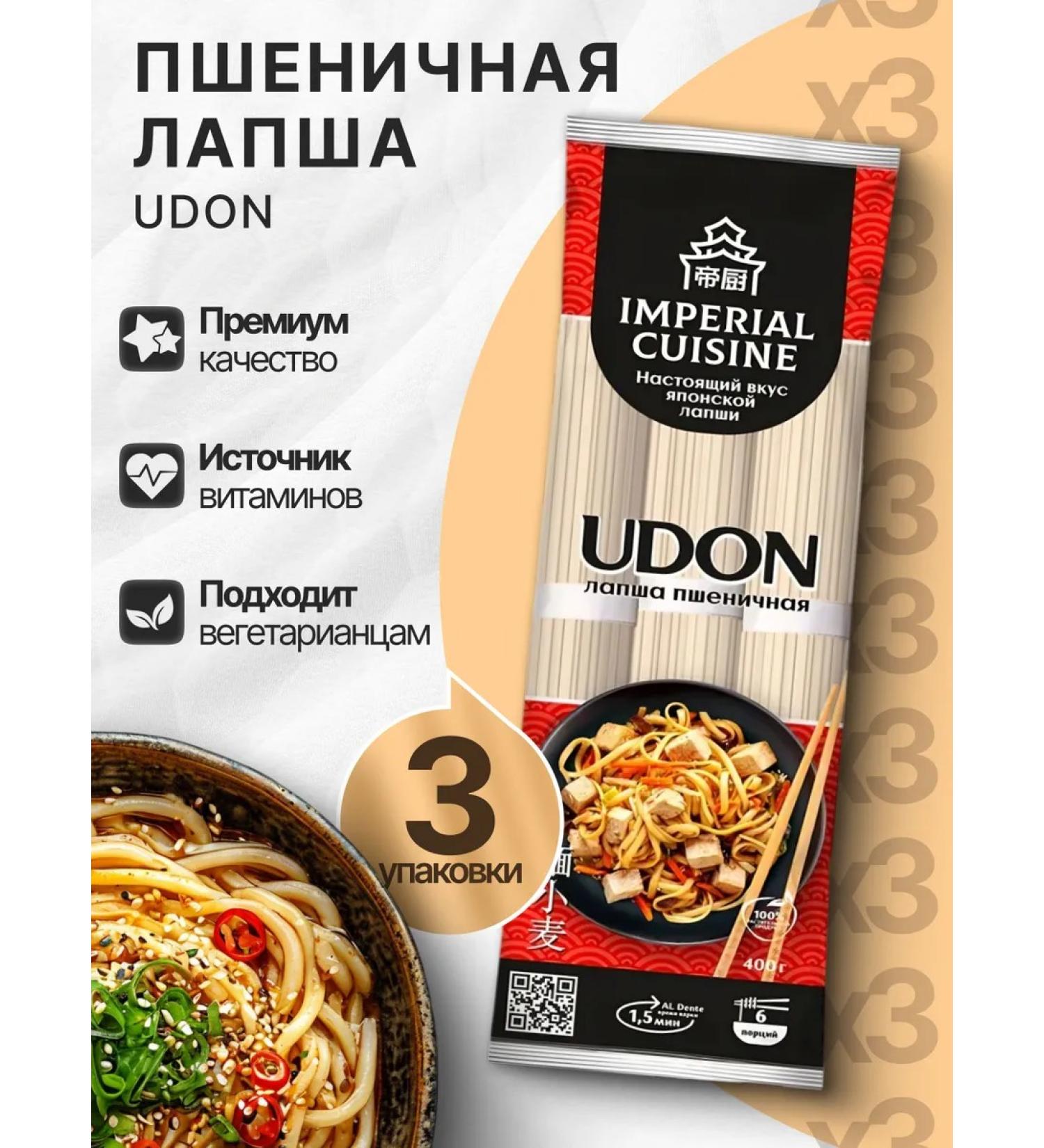 Imperial Cuisine noodles udone fast -cooking 3pcs*400 g - Buy Online on GoSupps.com