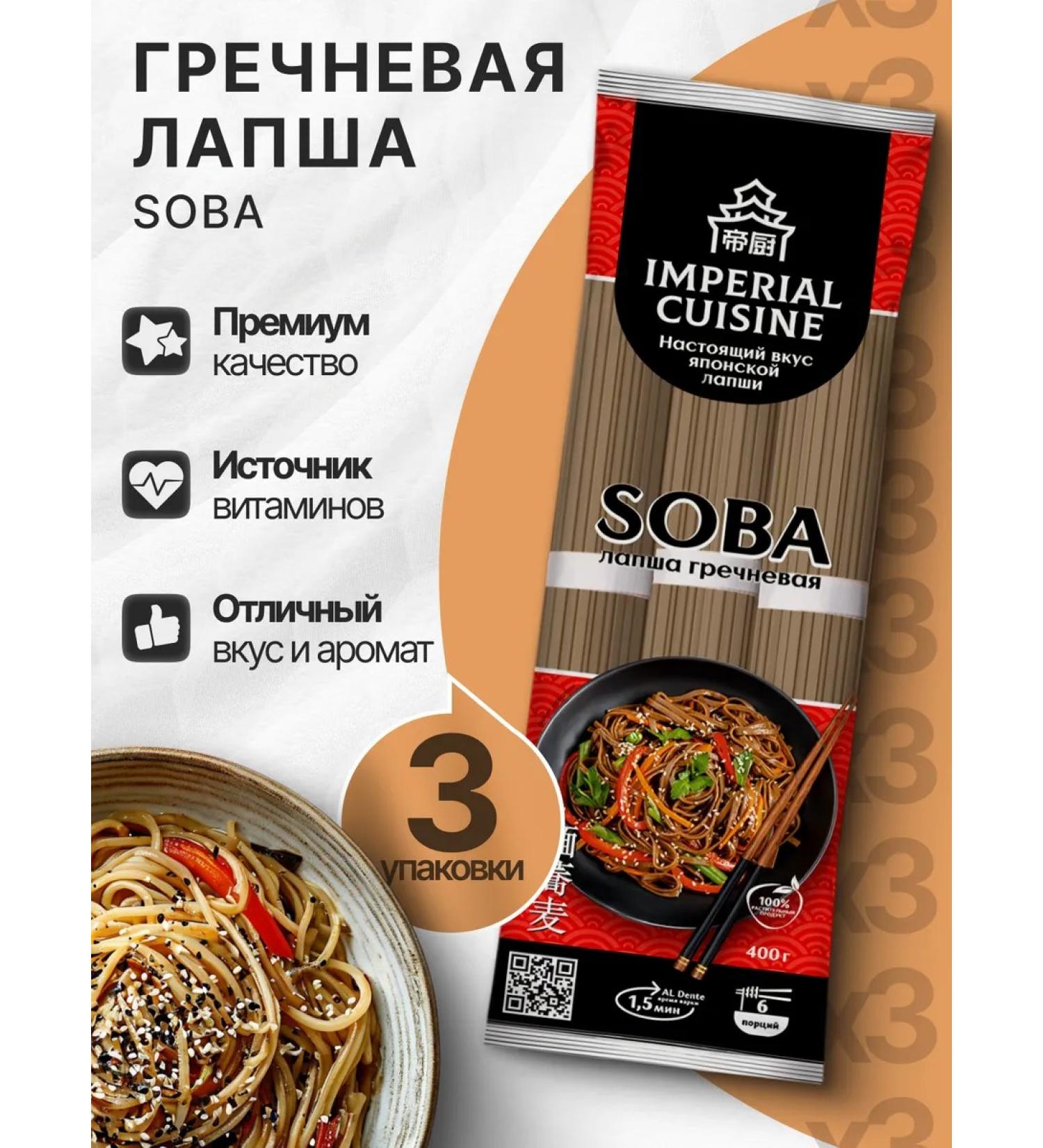 Imperial Cuisine Lapsha buckwheat of fast -cooking 3pcs*400g - Buy Online on GoSupps.com