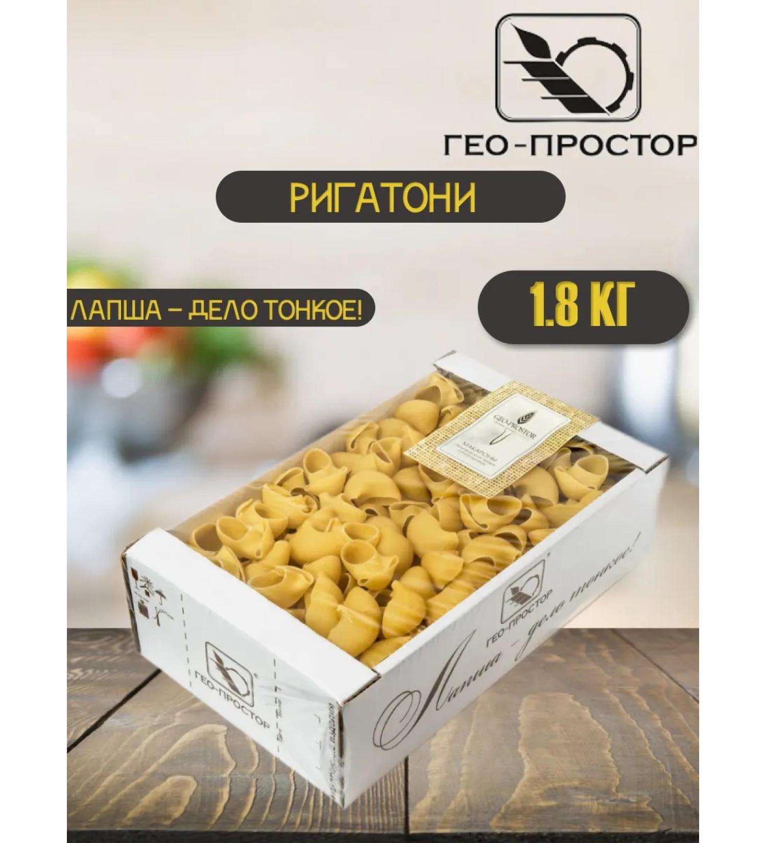 Geo-Space Macarone Rigatoni TV 1.8 kg