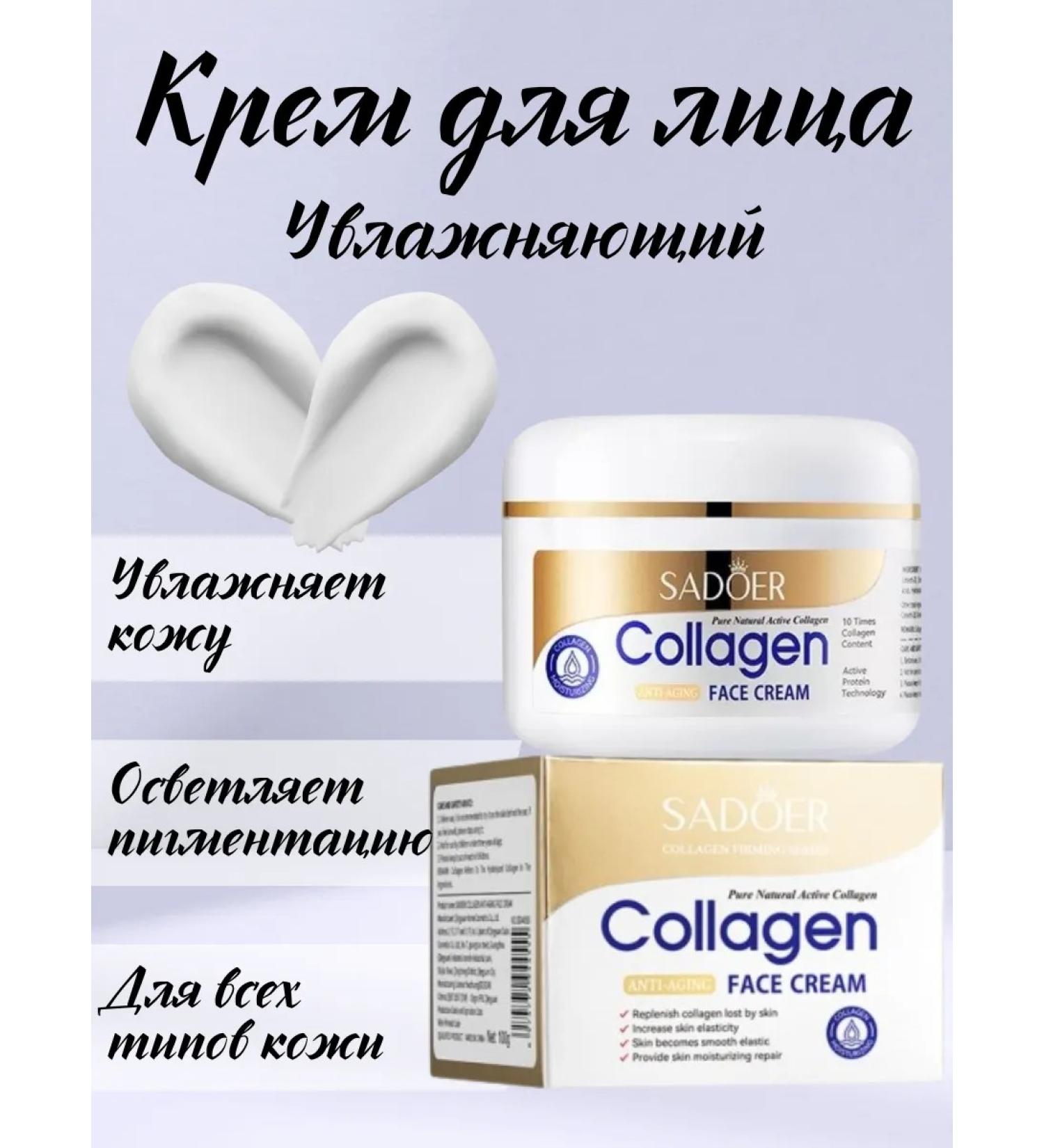 PROFESSIONAL COSMETICS Anti -aging face cream with a collagen 100 ml