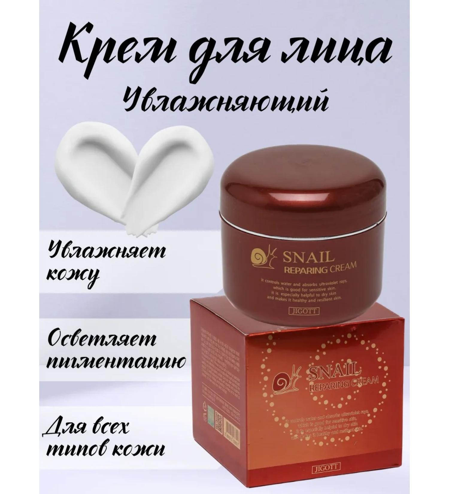 PROFESSIONAL COSMETICS Facial cream restore with mucin snail 100 ml