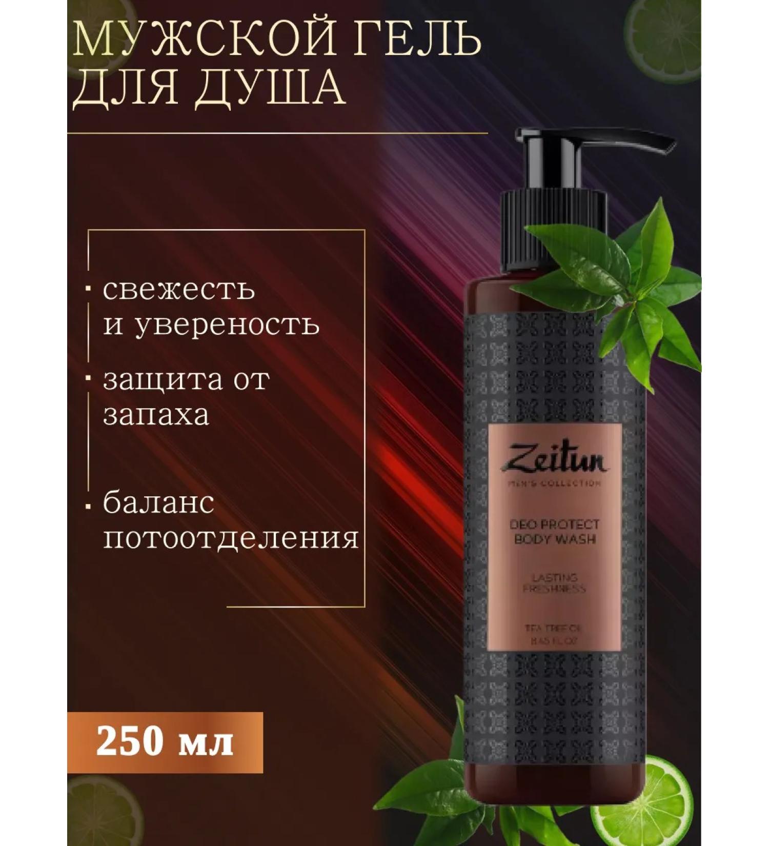 Zeitun Shower gel for men tea tree 250 ml - Buy Online on GoSupps.com