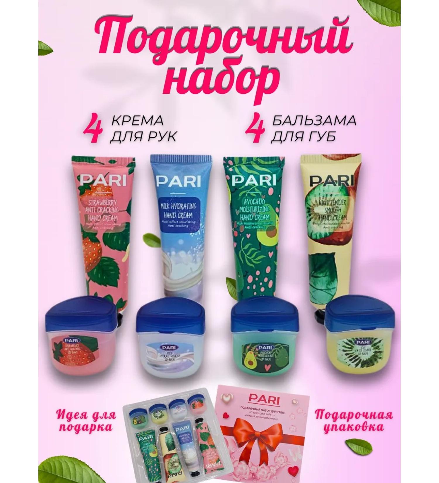 PARI PR Crowning set moisturizer and lip balm 8B1 - Buy Online on GoSupps.com