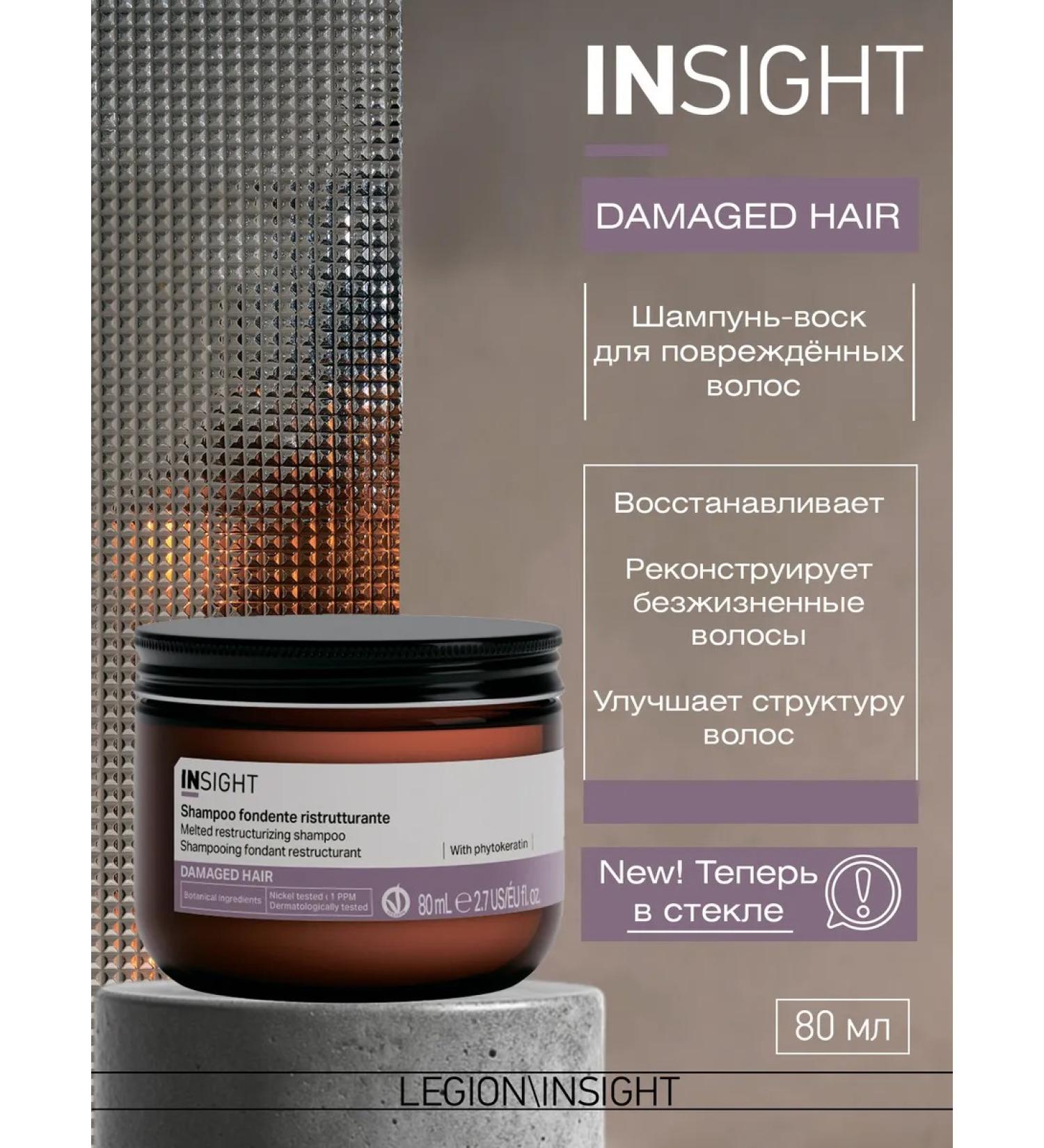 Insight Damaged Hair - Shampoo -Wosk for hair restoration 80 ml - Buy Online on GoSupps.com