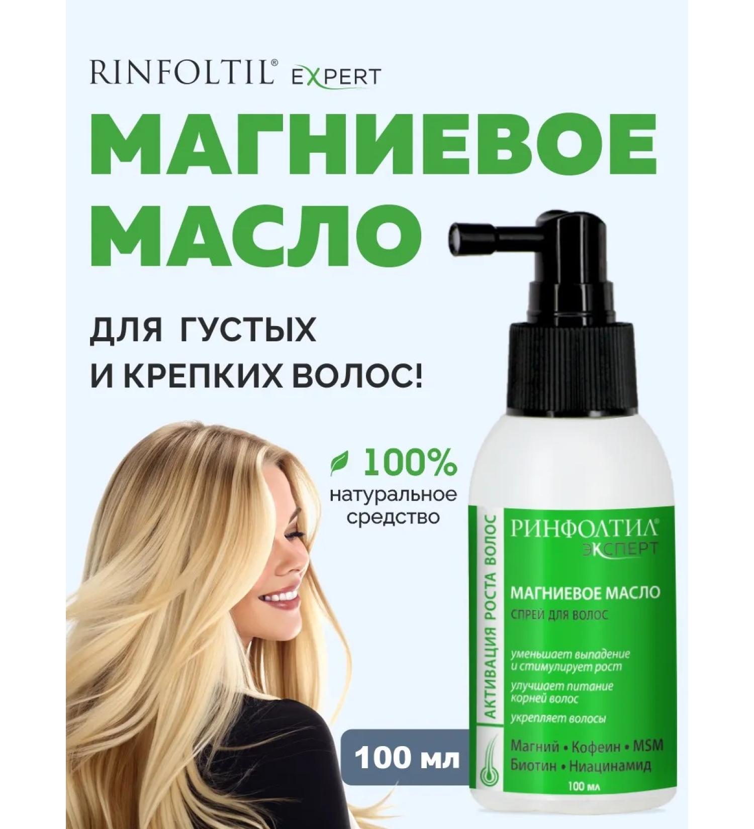 Rinfoltil Magnesium oil from falling out and for hair growth spray - Buy Online on GoSupps.com