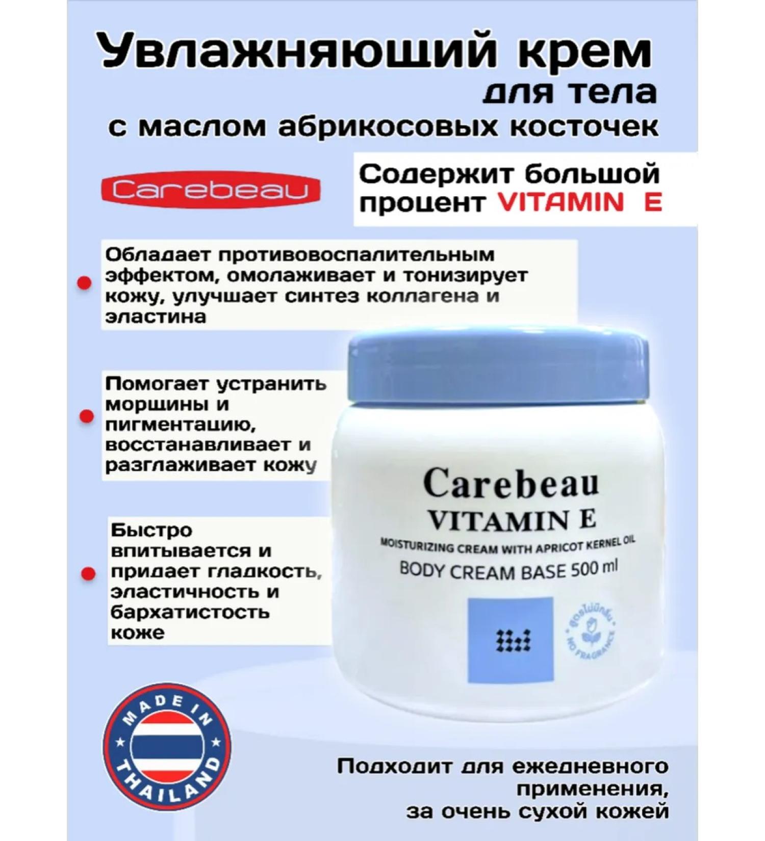 Carebeau Moisturizing body cream with vitamin E (without smell)