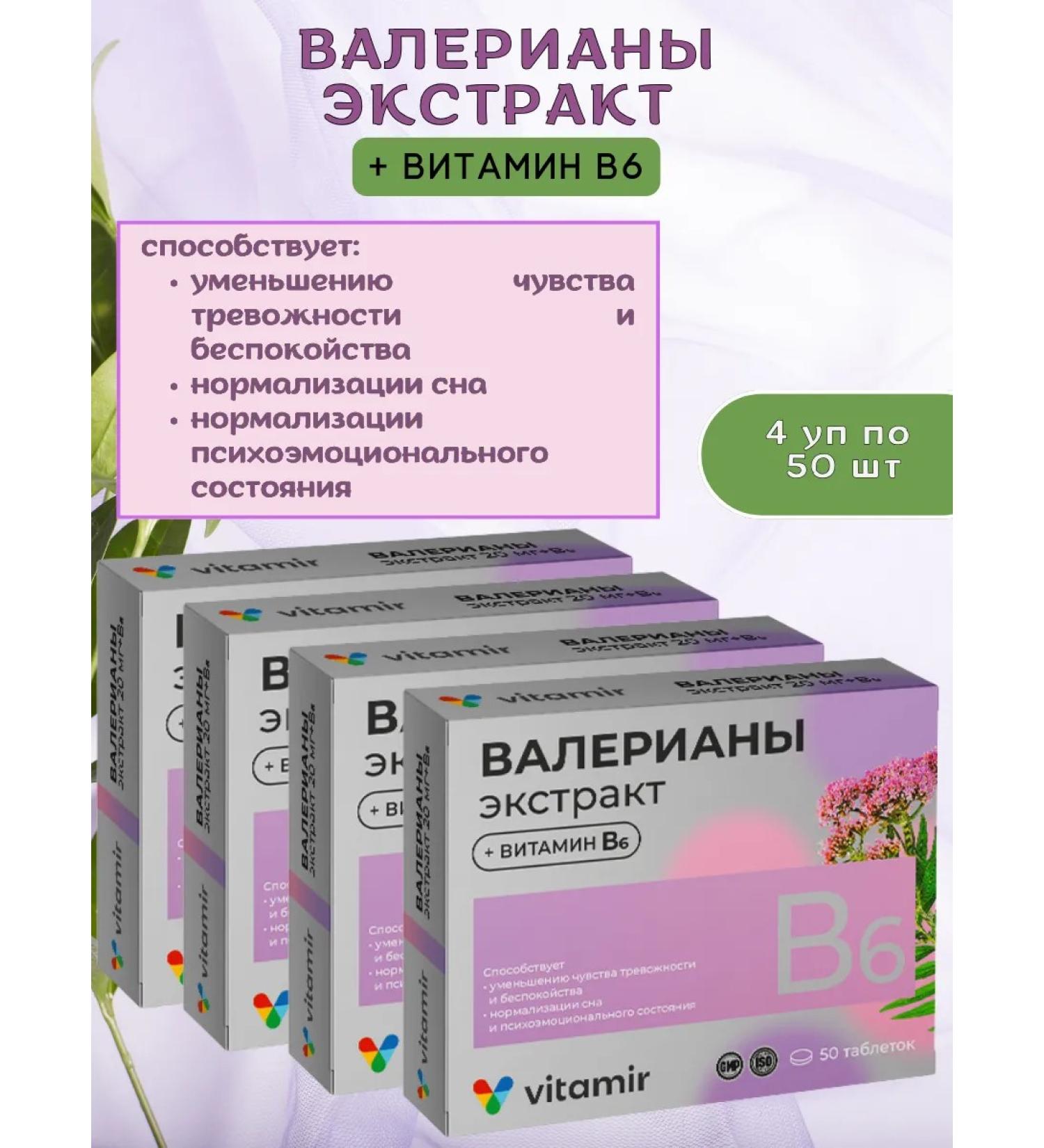 VITAMIR Valerian tablets + vitamin B6 for sleep 4 to 50 pcs - Buy Online on GoSupps.com