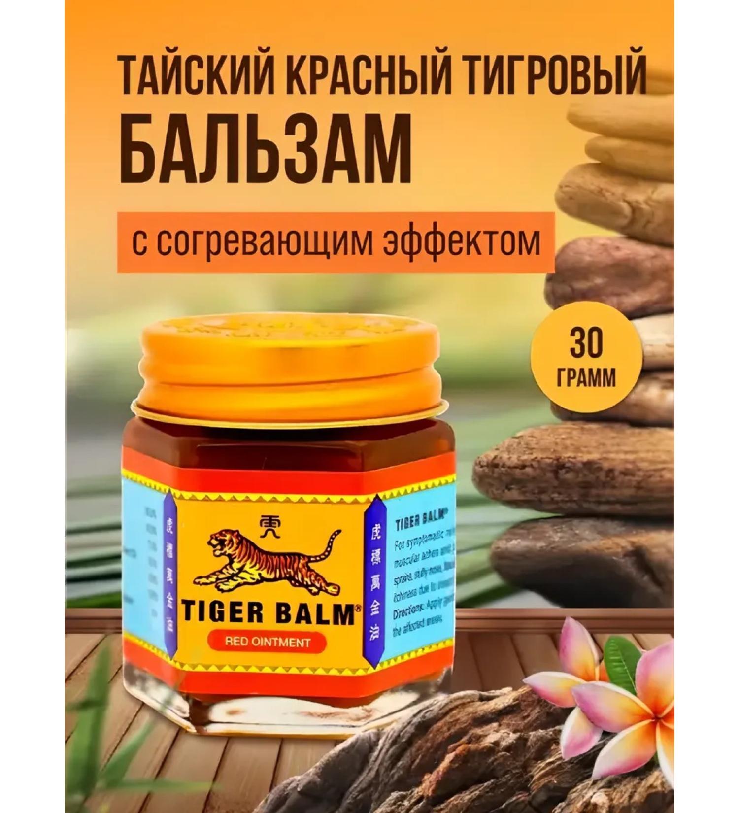 Red tiger balm warming 30 g - Buy Online on GoSupps.com