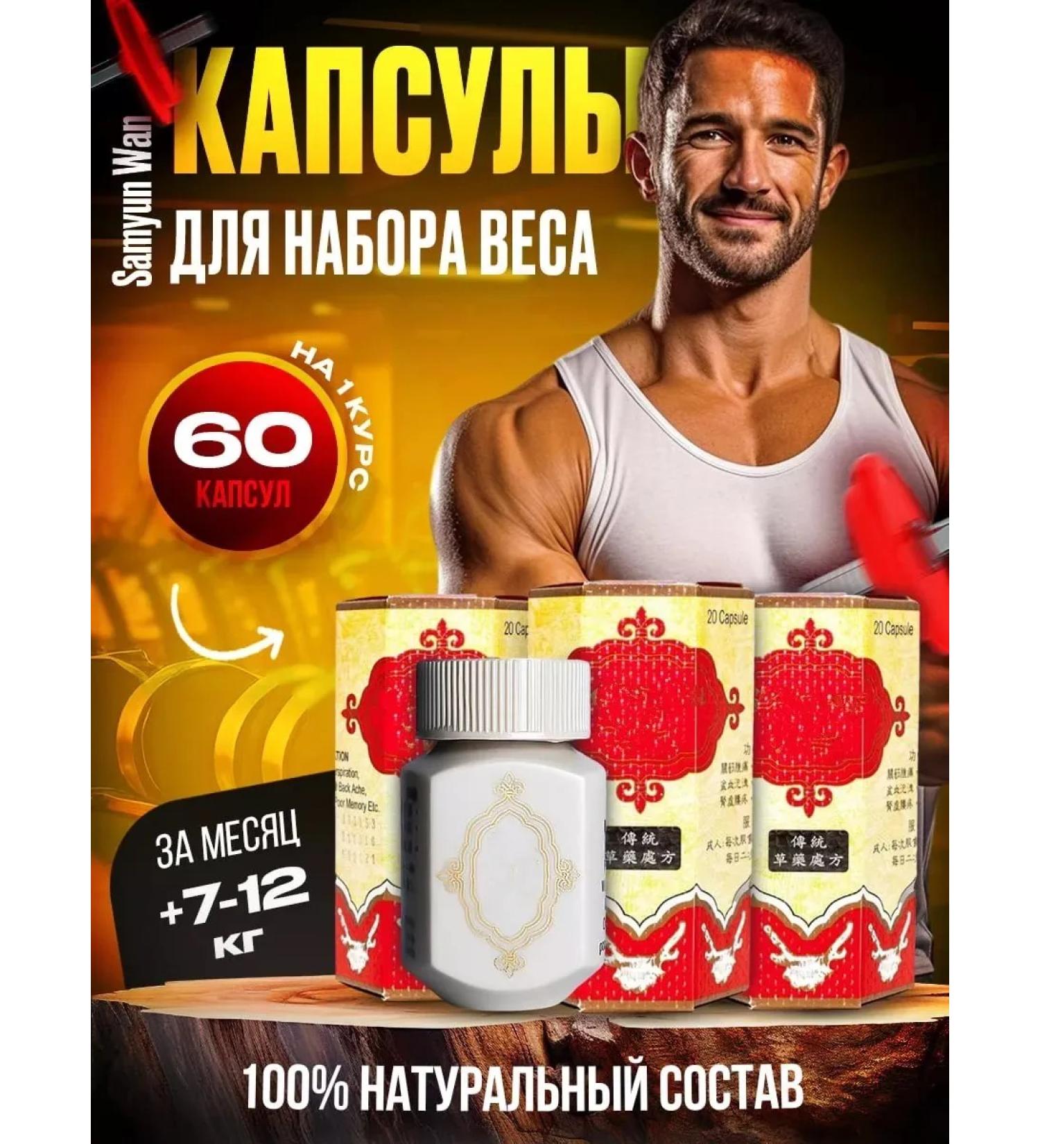 OptimumSW Samyunwan for gaining weight and body weight - Buy Online on GoSupps.com