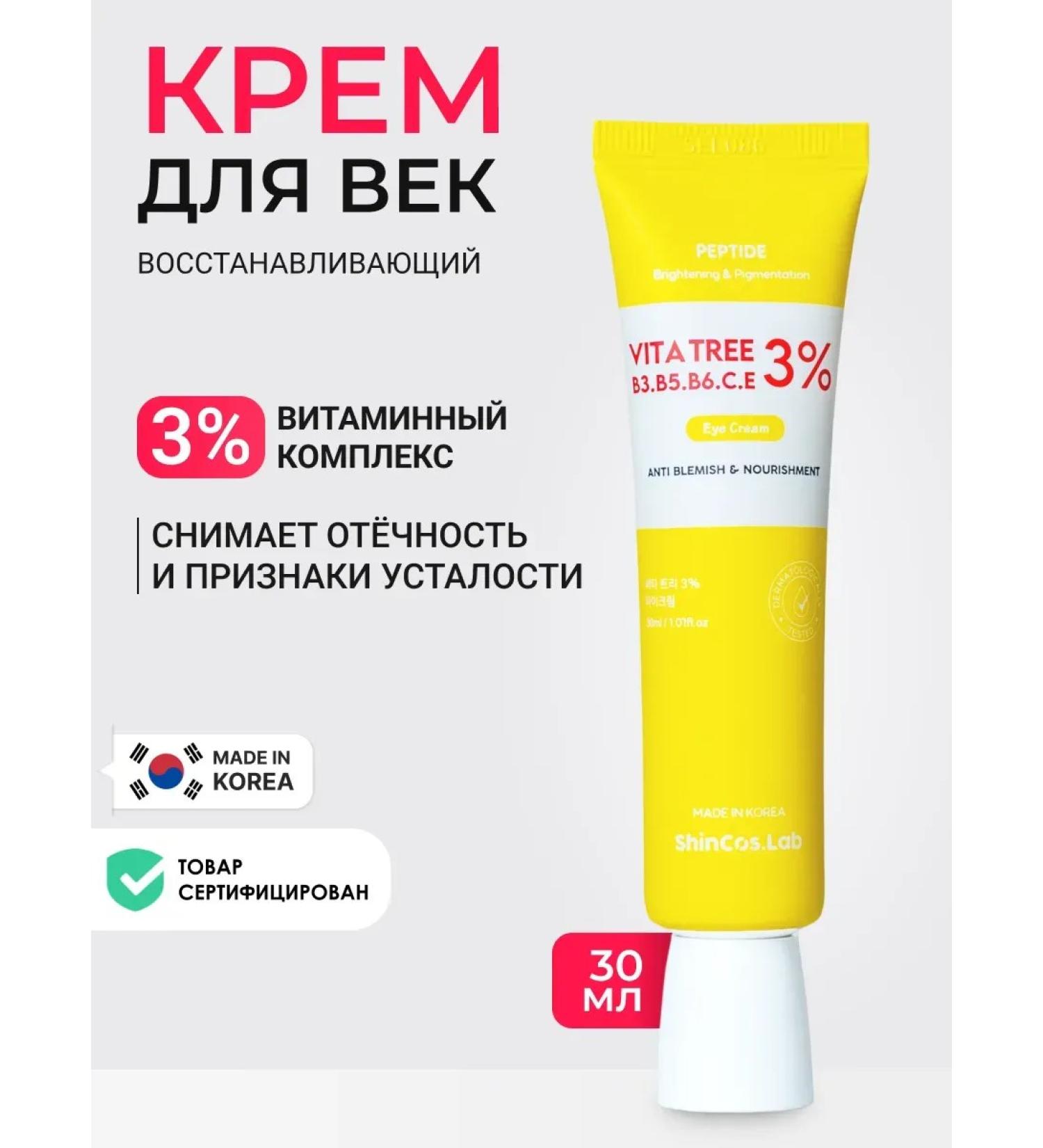 ShinCosLab Moisturizer for the eyelids of Korea from wrinkles with vitamin C 30ml - Buy Online on GoSupps.com