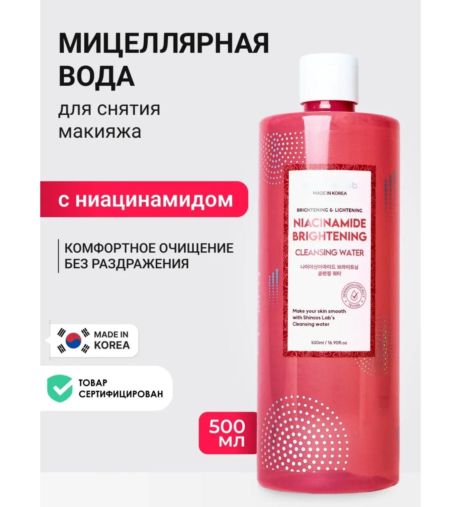 ShinCosLab Micellar water for removing makeup with niacinamide Korea - Buy Online on GoSupps.com