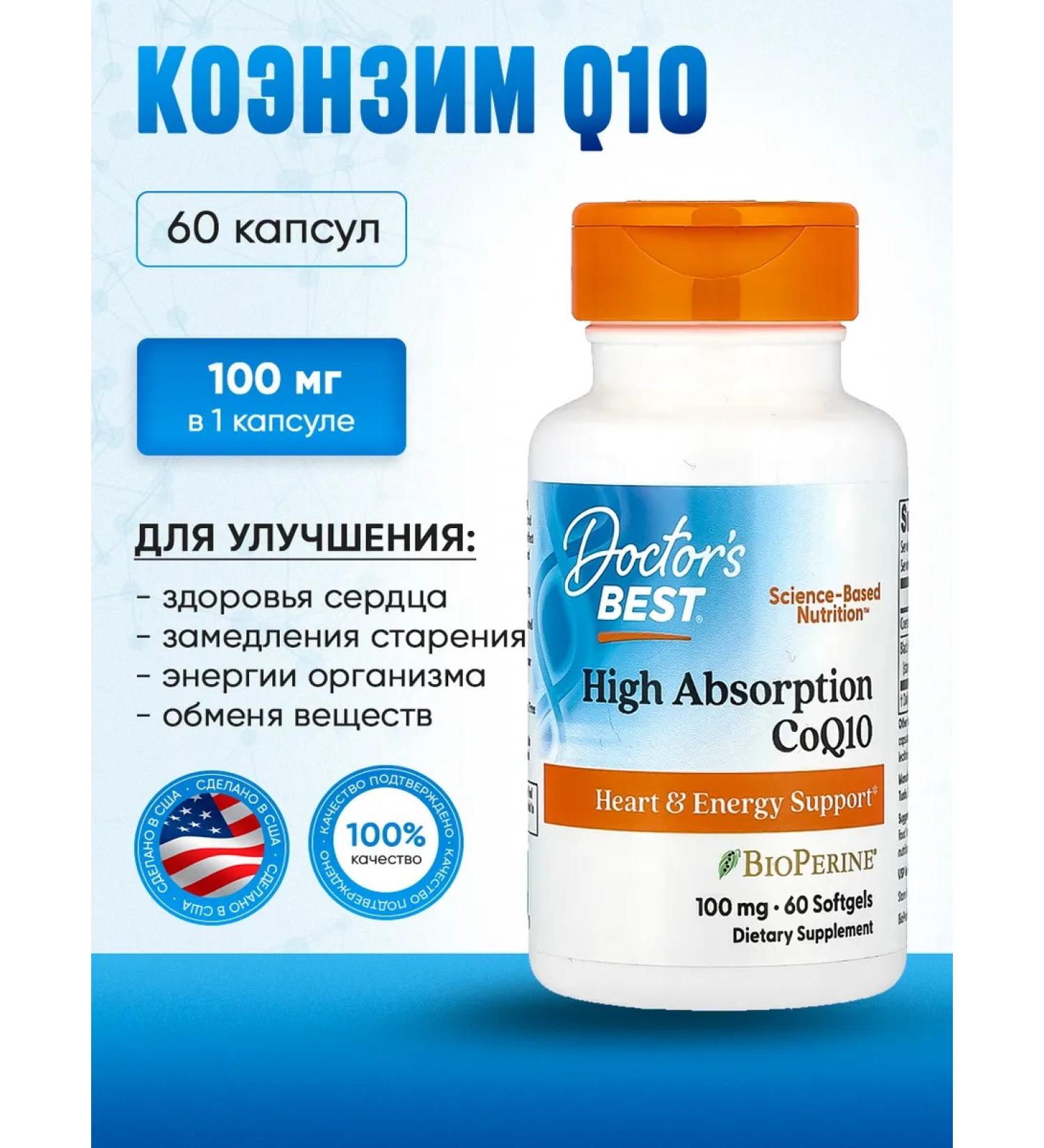 Doctor's Best Coenzyme Q10 100 mg. 60kap. (USA 100% original) - Buy Online on GoSupps.com