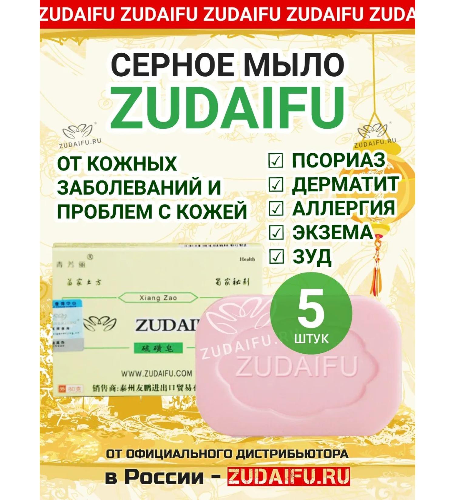 ZUDAIFU Sulfur soap from psoriasis - Buy Online on GoSupps.com