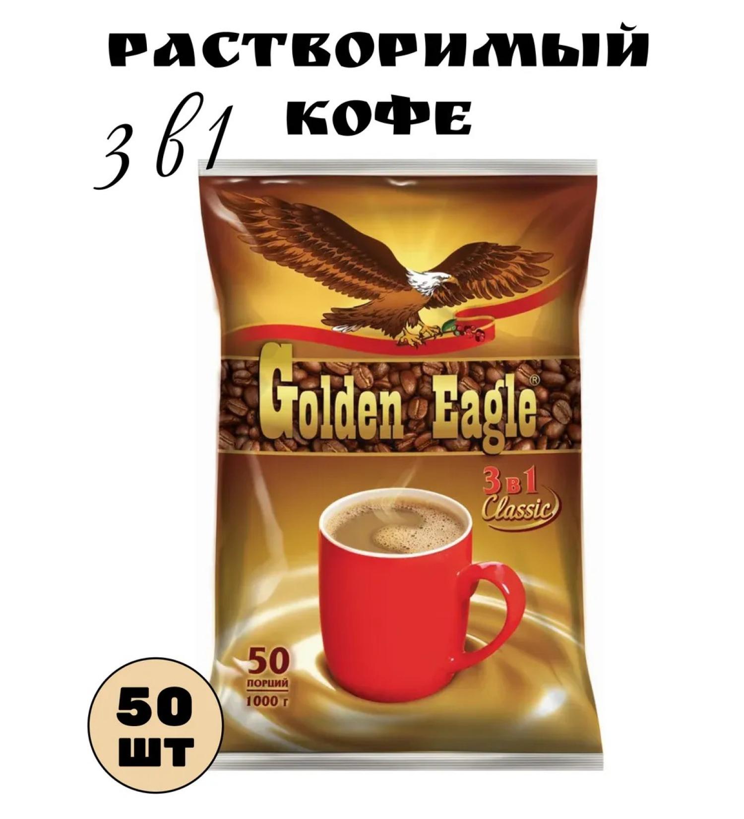 Soluble coffee 3 in 1 Golden Eagle Classic