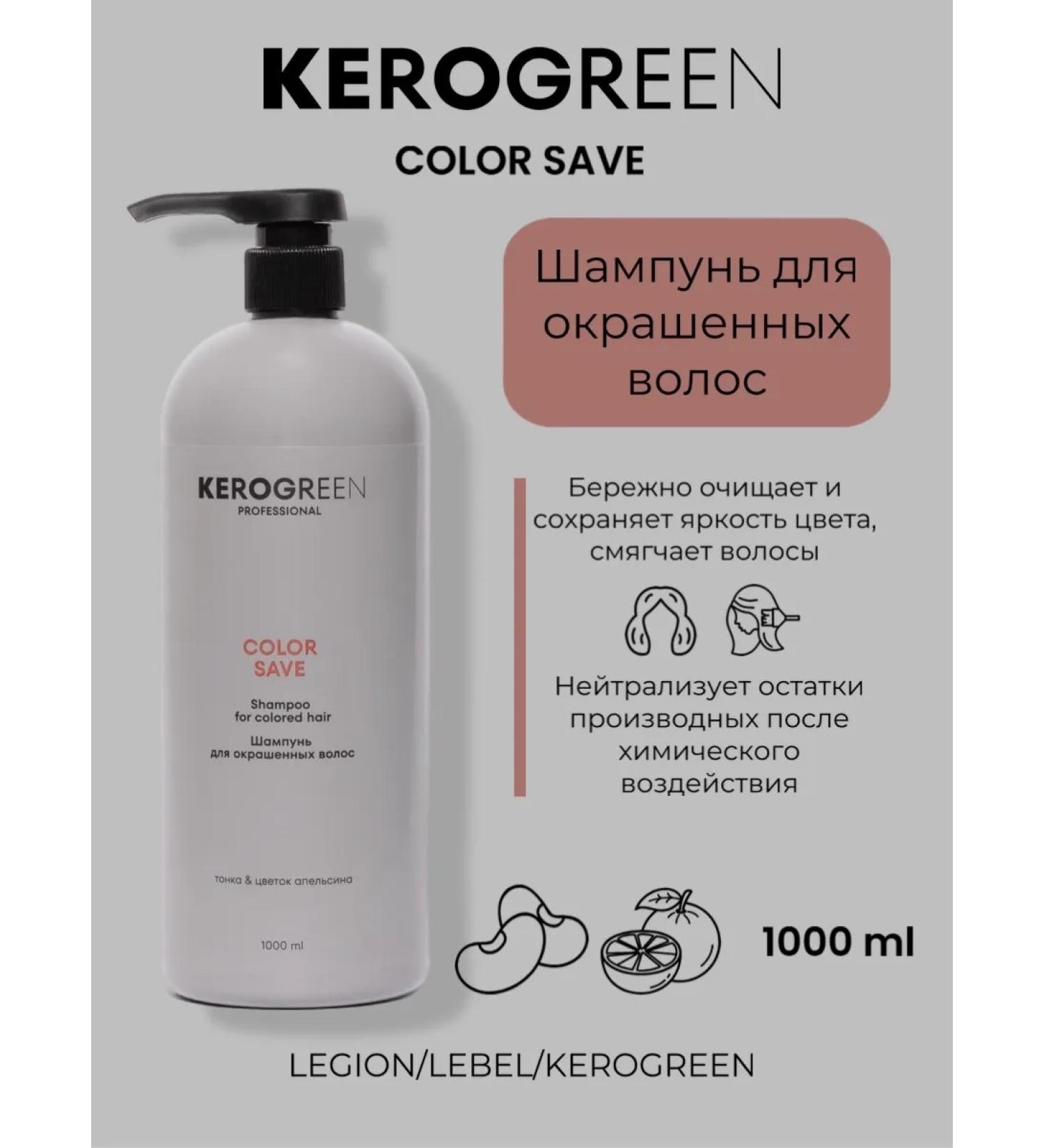 Kerogreen Color Save shampoo for dyed hair 1000 ml - Buy Online on GoSupps.com