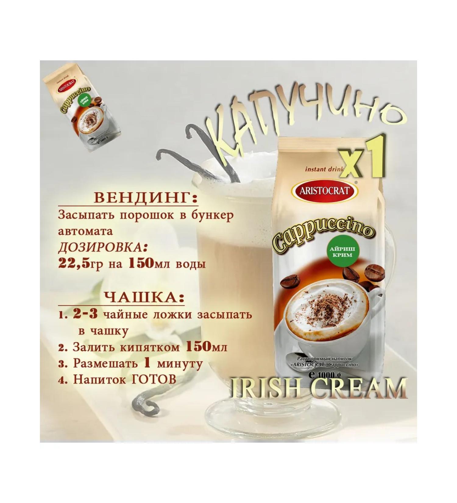 Kapuchino Aristocrat "Irish Cream" package 1 kg