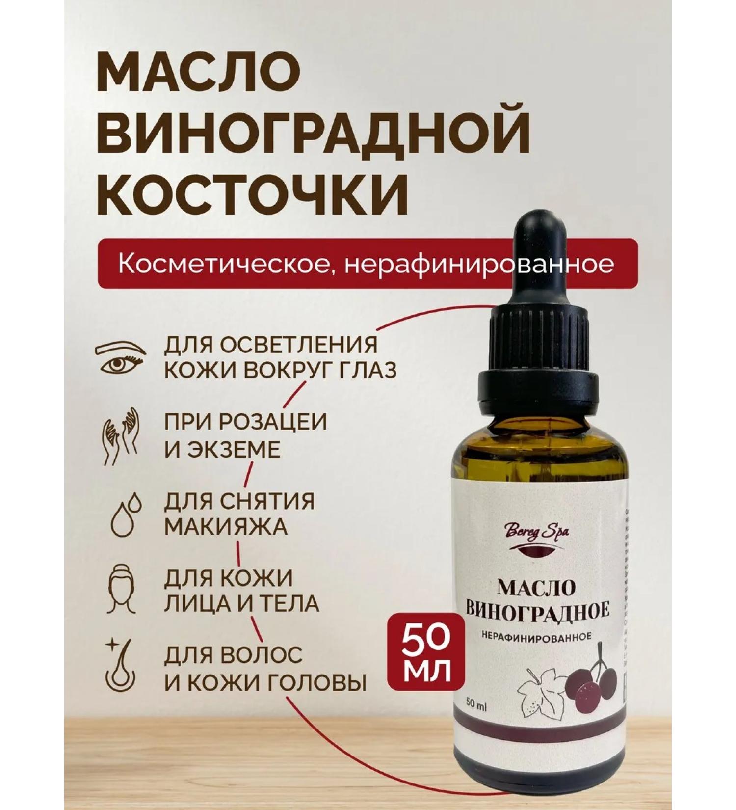 Bereg Spa Grape seed oil 50 ml - Buy Online on GoSupps.com