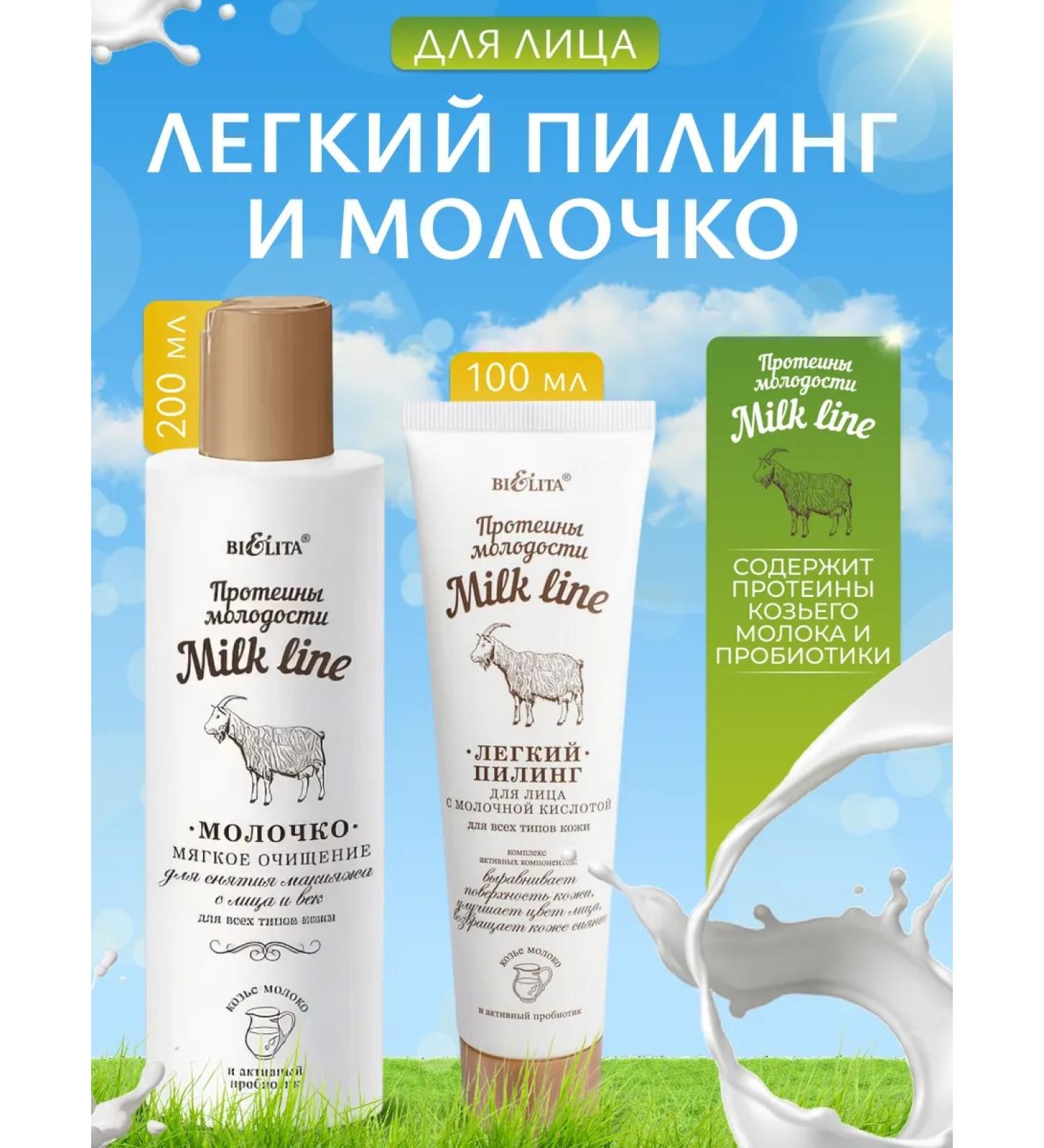 BELITA Face peeling milk cleansing - Buy Online on GoSupps.com