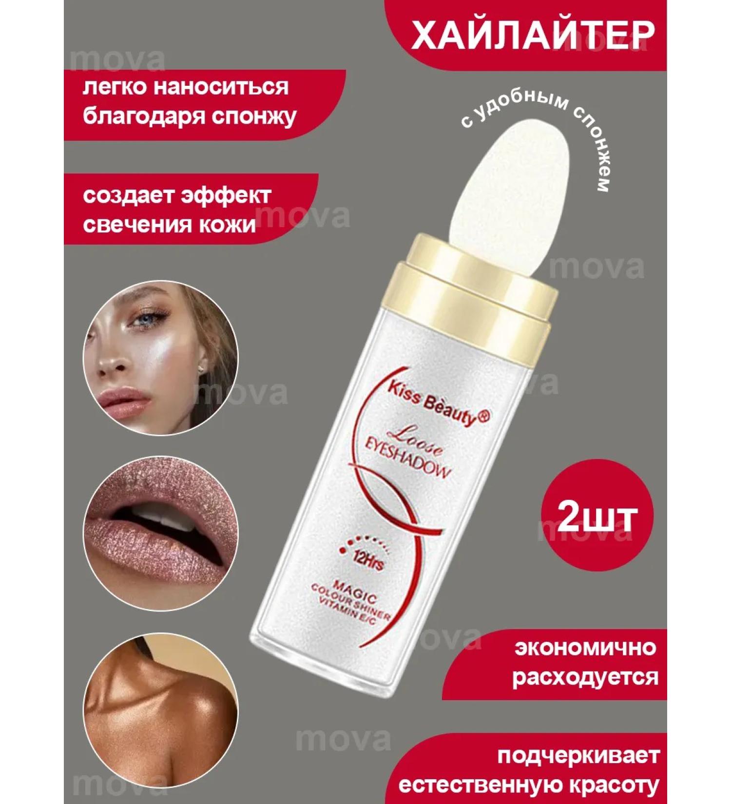 Highlighter crumbly for makeup dry with sparkles 2 pcs