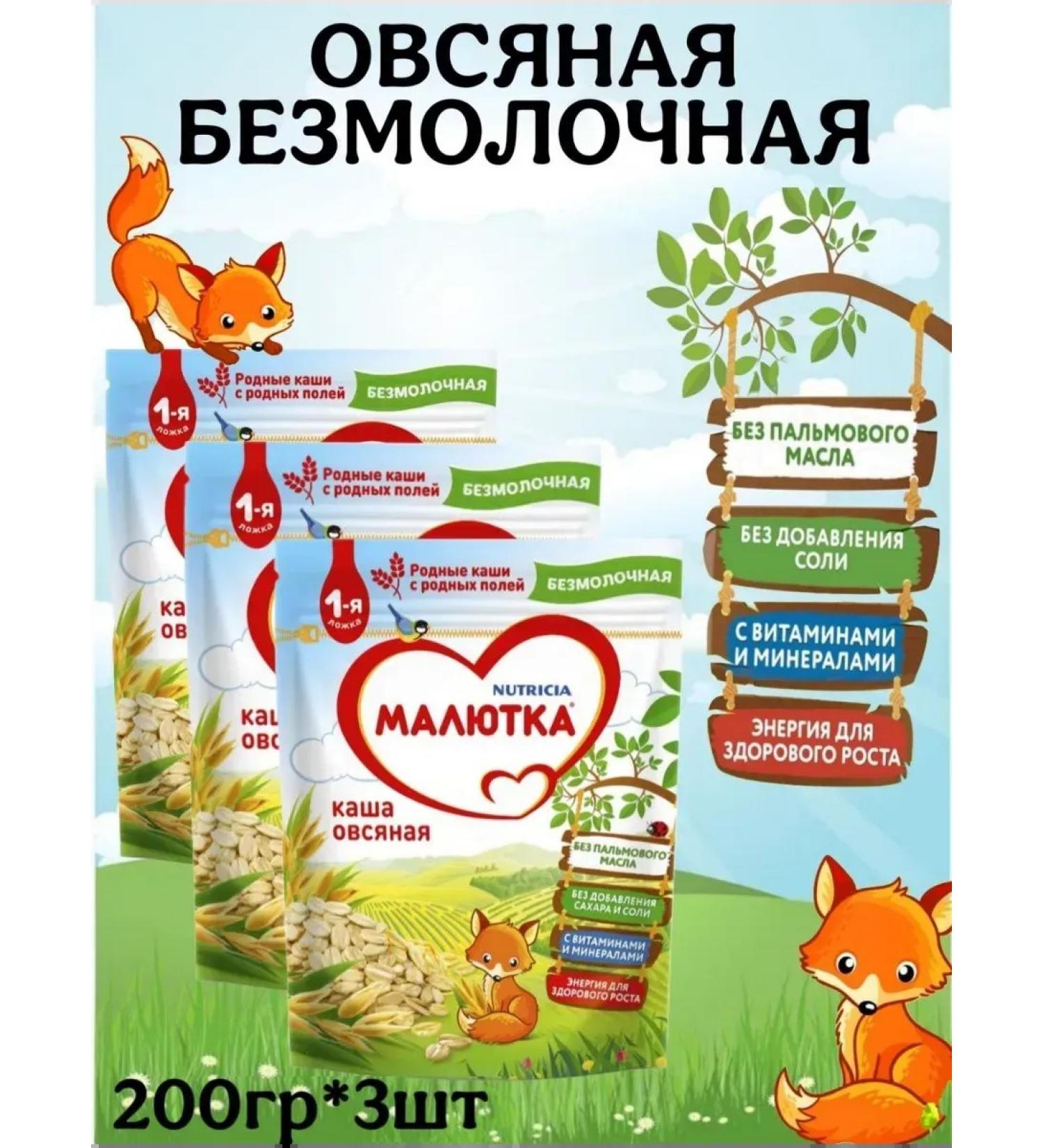 Little one Silent oatmeal oatmeal 200g 3pcs - Buy Online on GoSupps.com