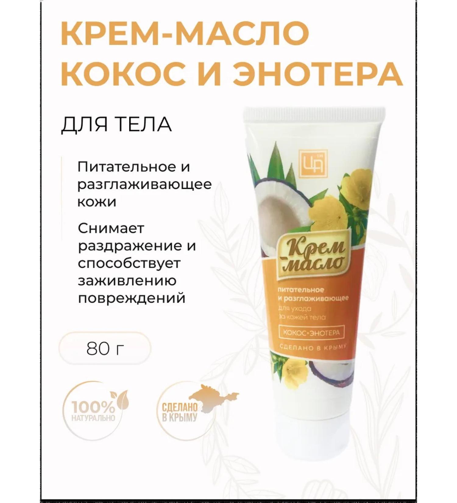 kingdom of aromas Cream for body oil and an eenoter smoothing - Buy Online on GoSupps.com