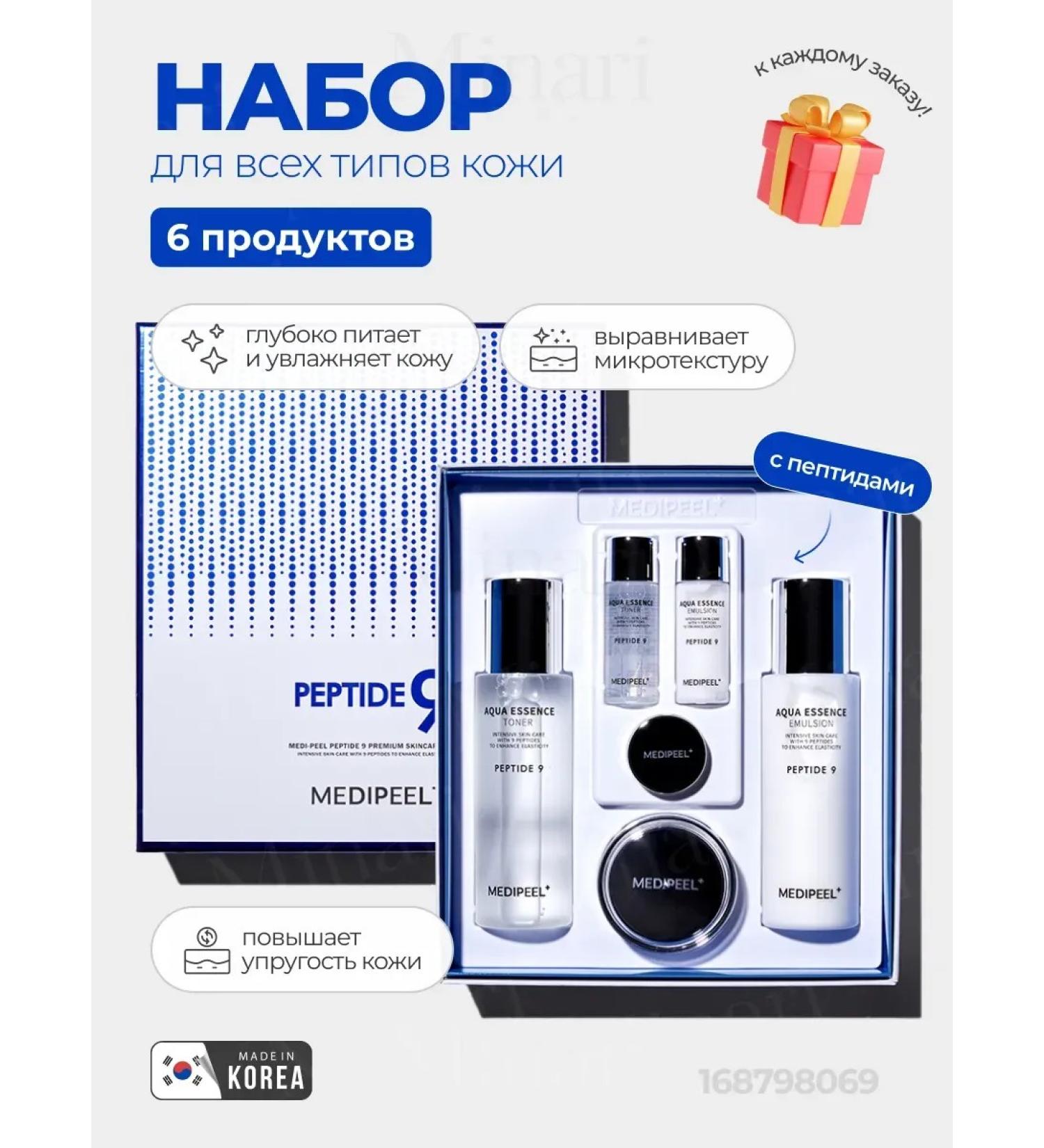 medipeel Moisturizing set with Peptide9 Skin Care Special Set peptides - Buy Online on GoSupps.com