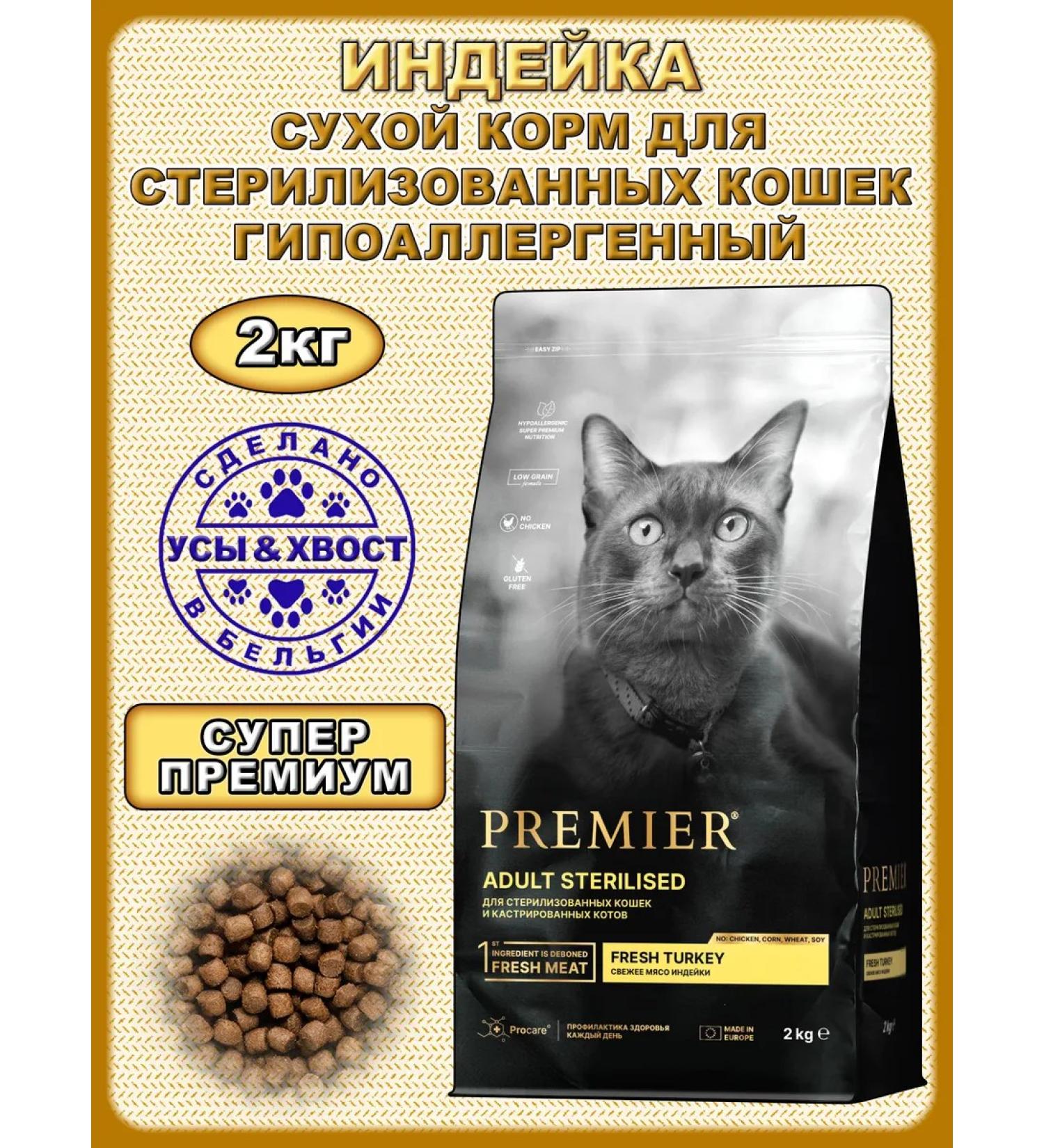 PREMIER Dry food for sterilized cats. Turkey. 2kg - Buy Online on GoSupps.com