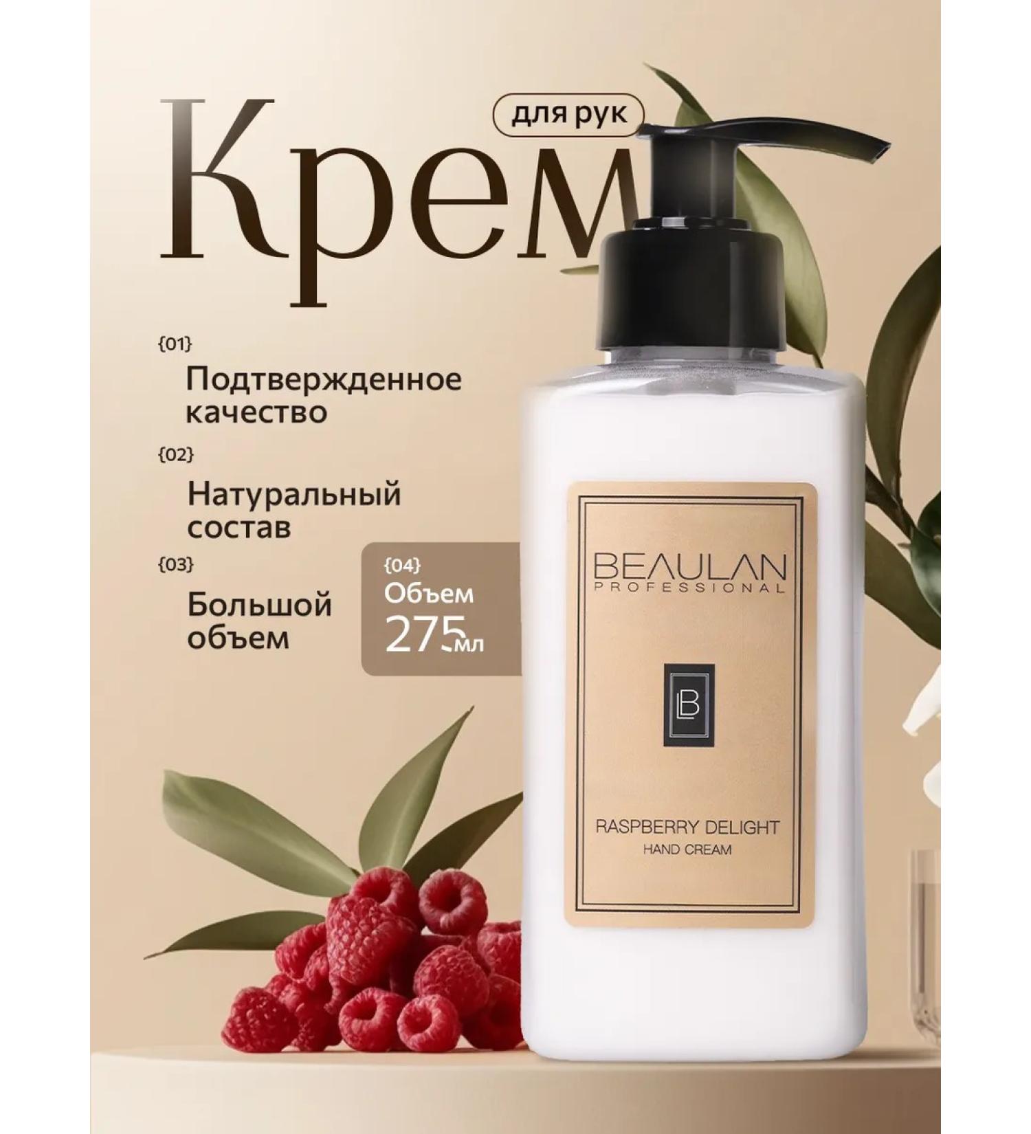 BEAULAN Hand cream with panthenol moisturizing with a dispenser raspberries - Buy Online on GoSupps.com