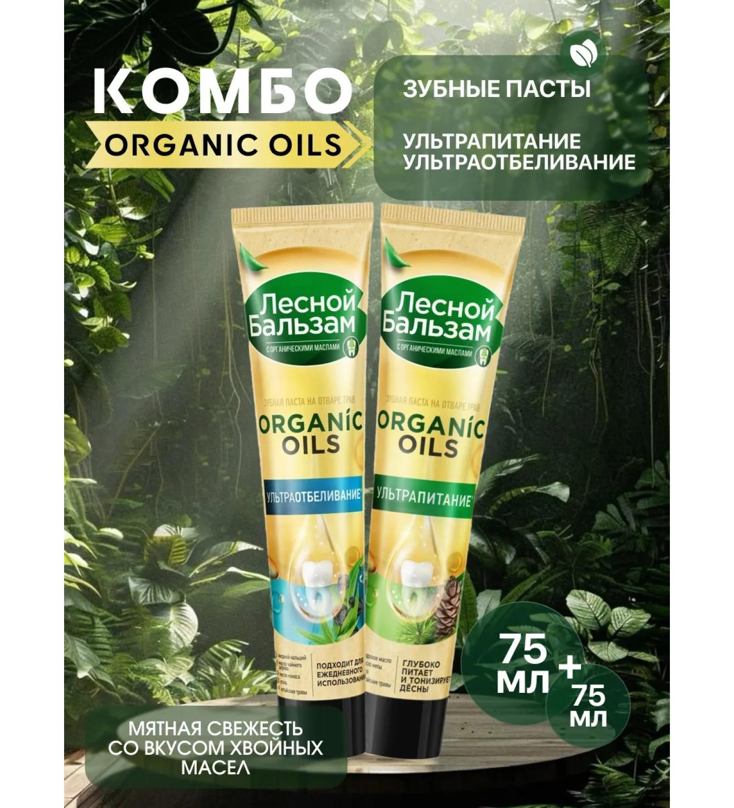 Forest balsam Toothpaste organic oils 2x75 ml - Buy Online on GoSupps.com
